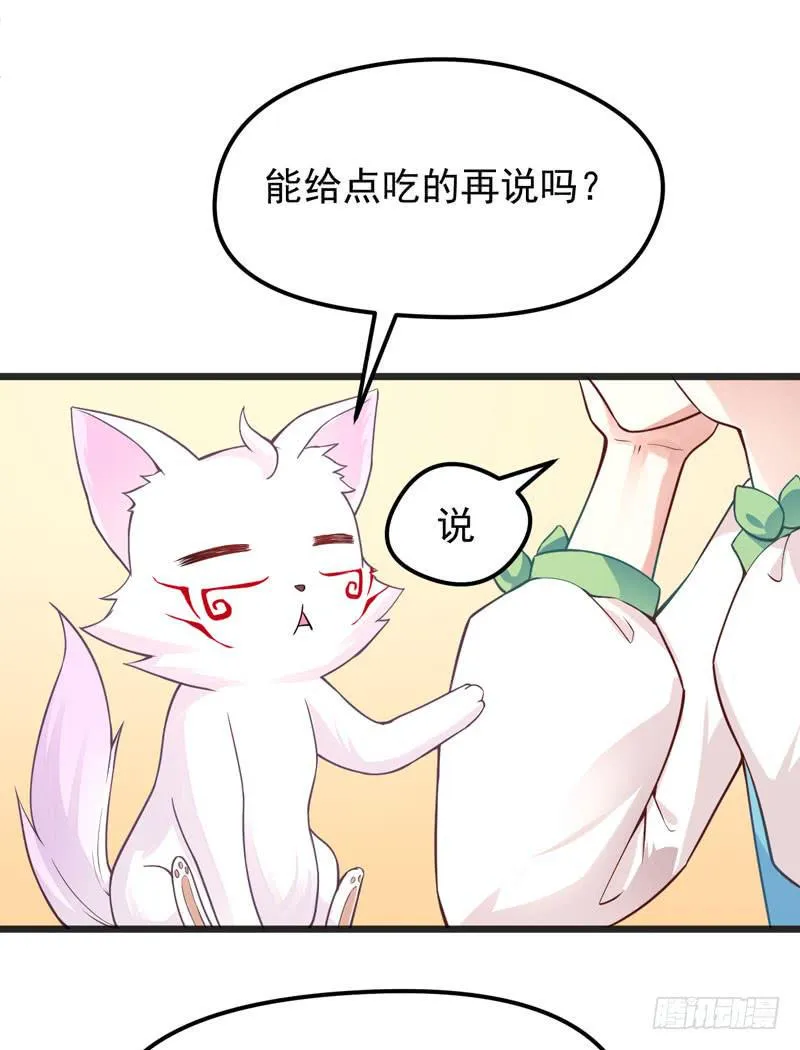 006 异兽蛊雕 第21页