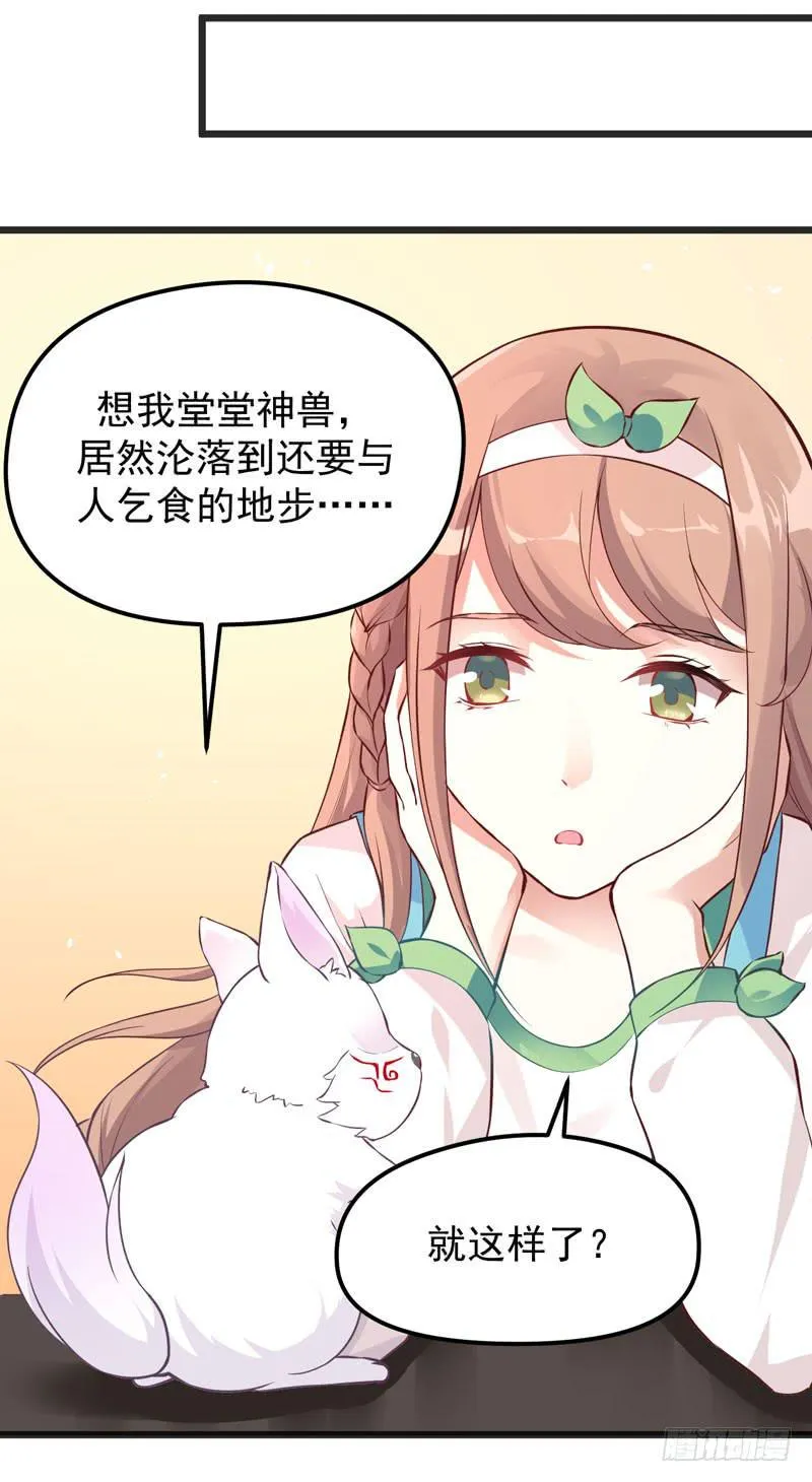 006 异兽蛊雕 第23页