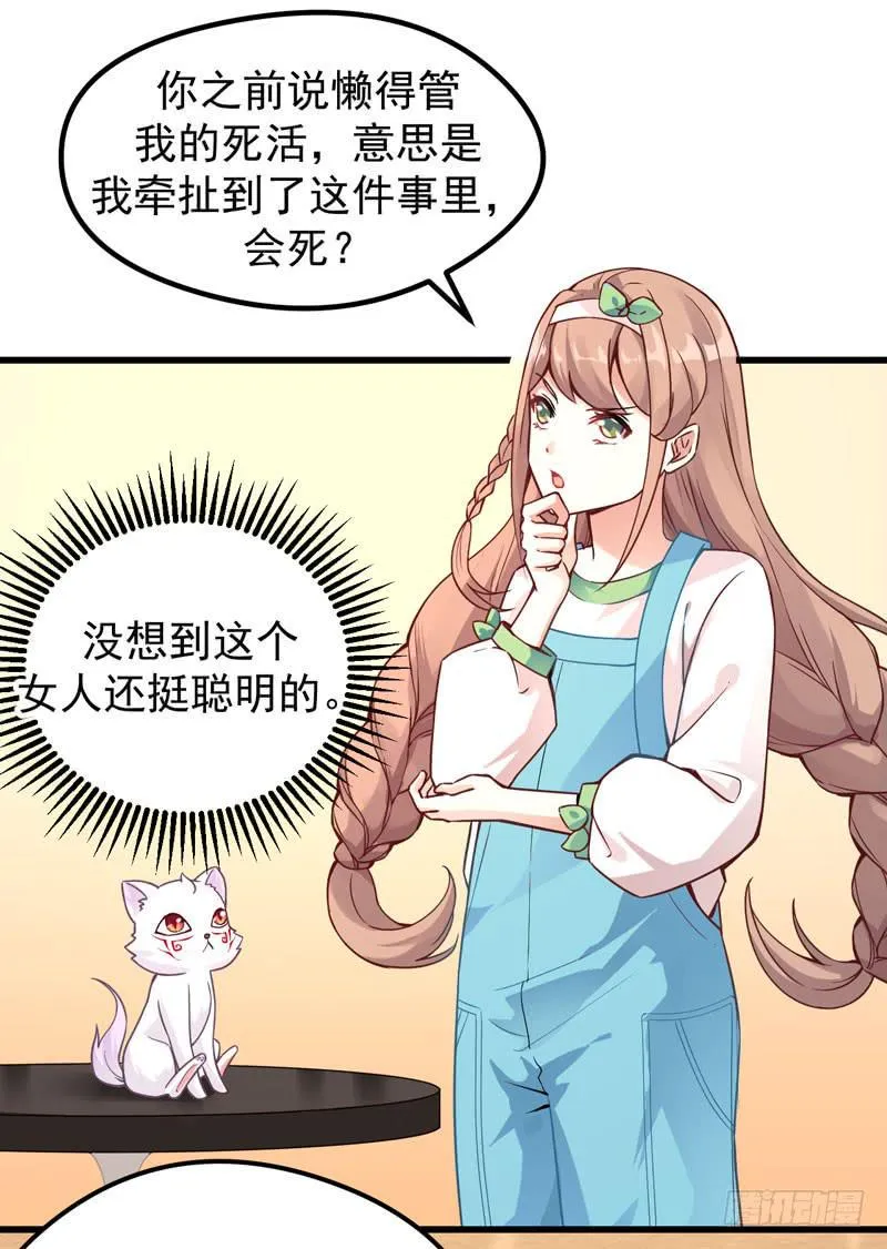 006 异兽蛊雕 第25页