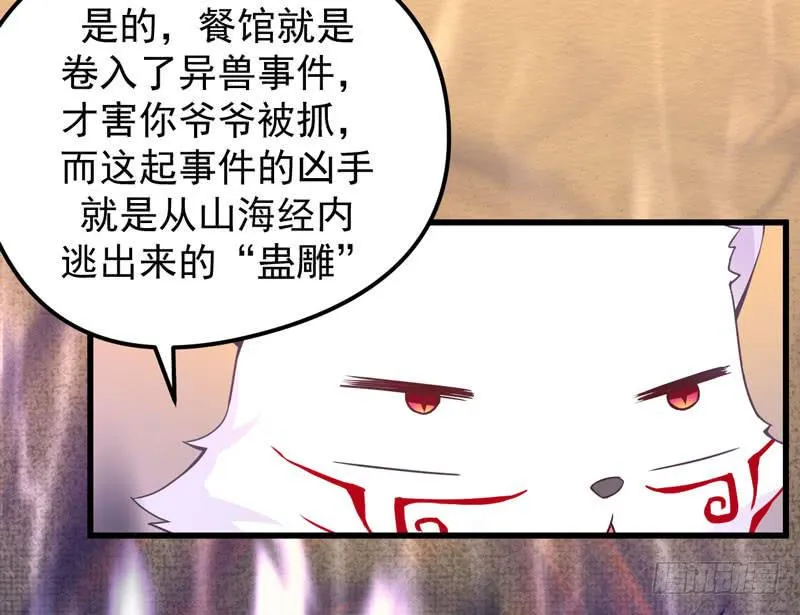 006 异兽蛊雕 第26页