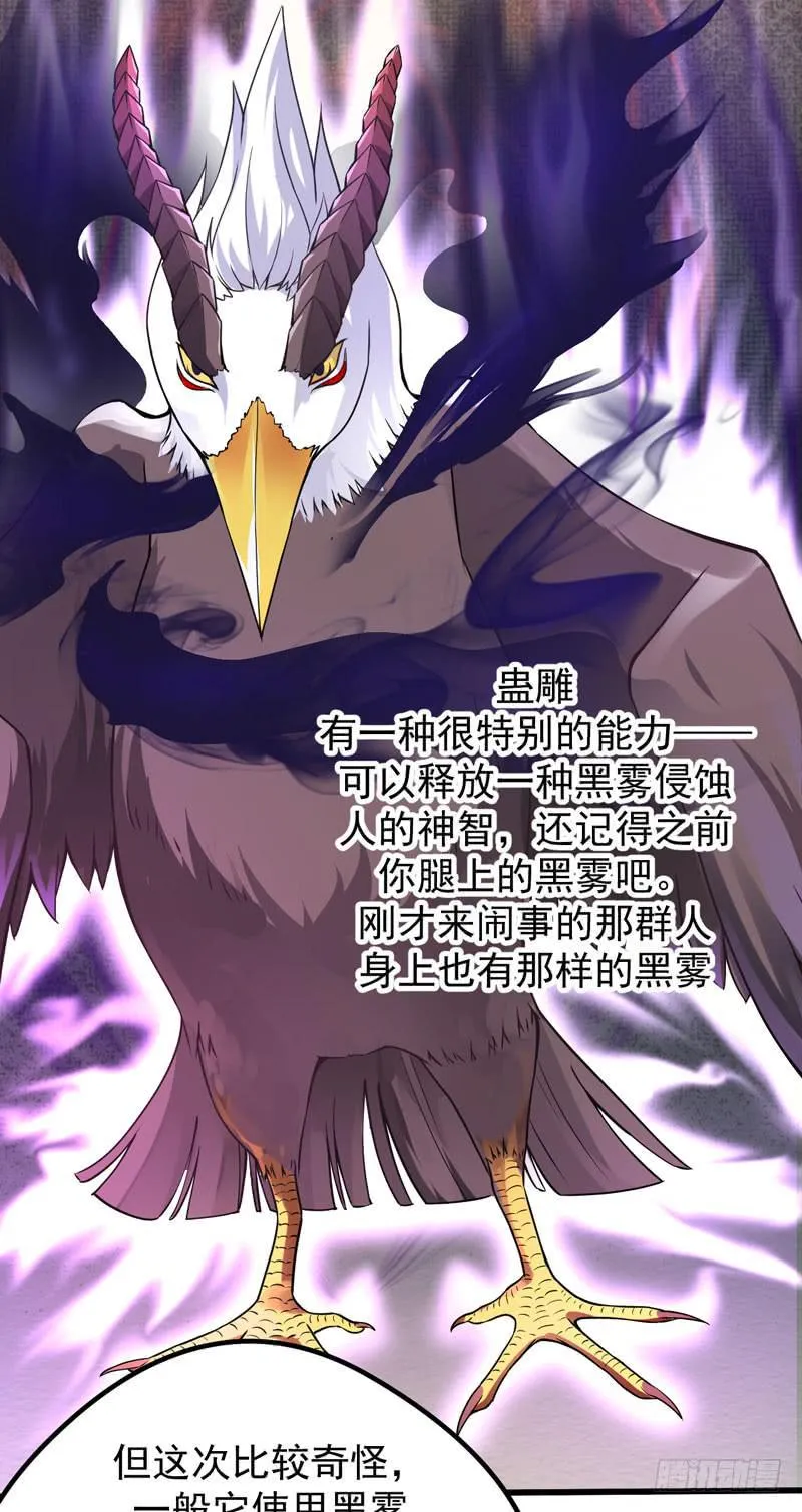 006 异兽蛊雕 第27页