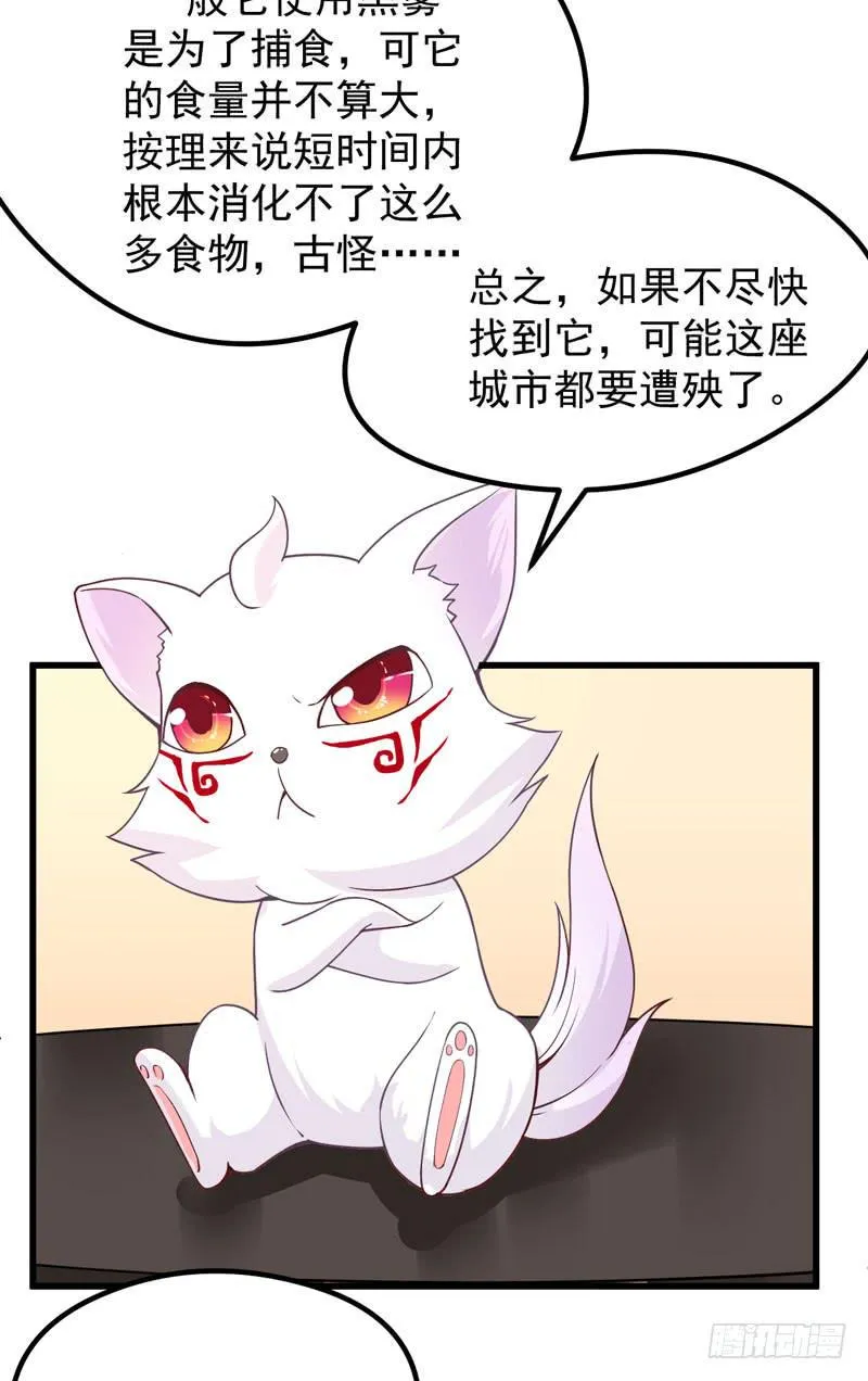 006 异兽蛊雕 第28页