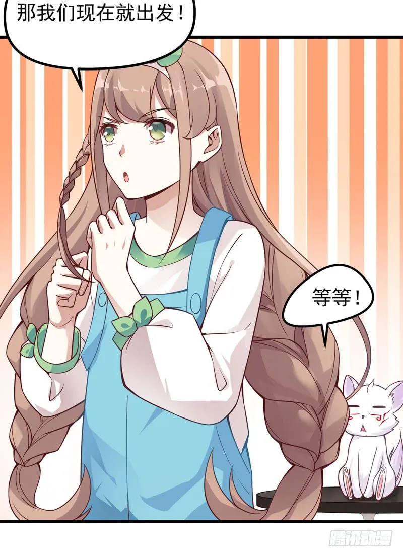 006 异兽蛊雕 第29页