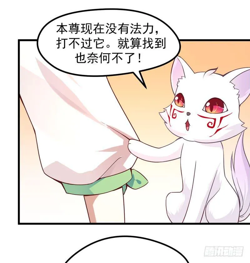 006 异兽蛊雕 第30页