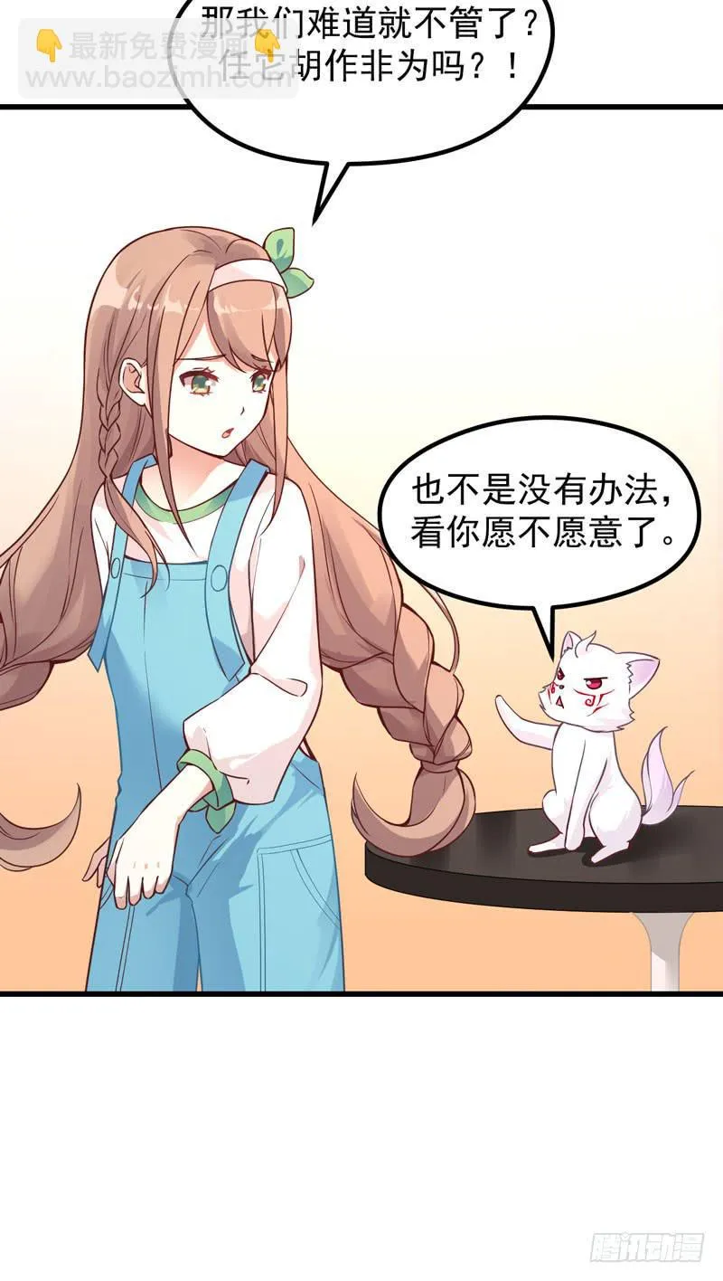 006 异兽蛊雕 第31页