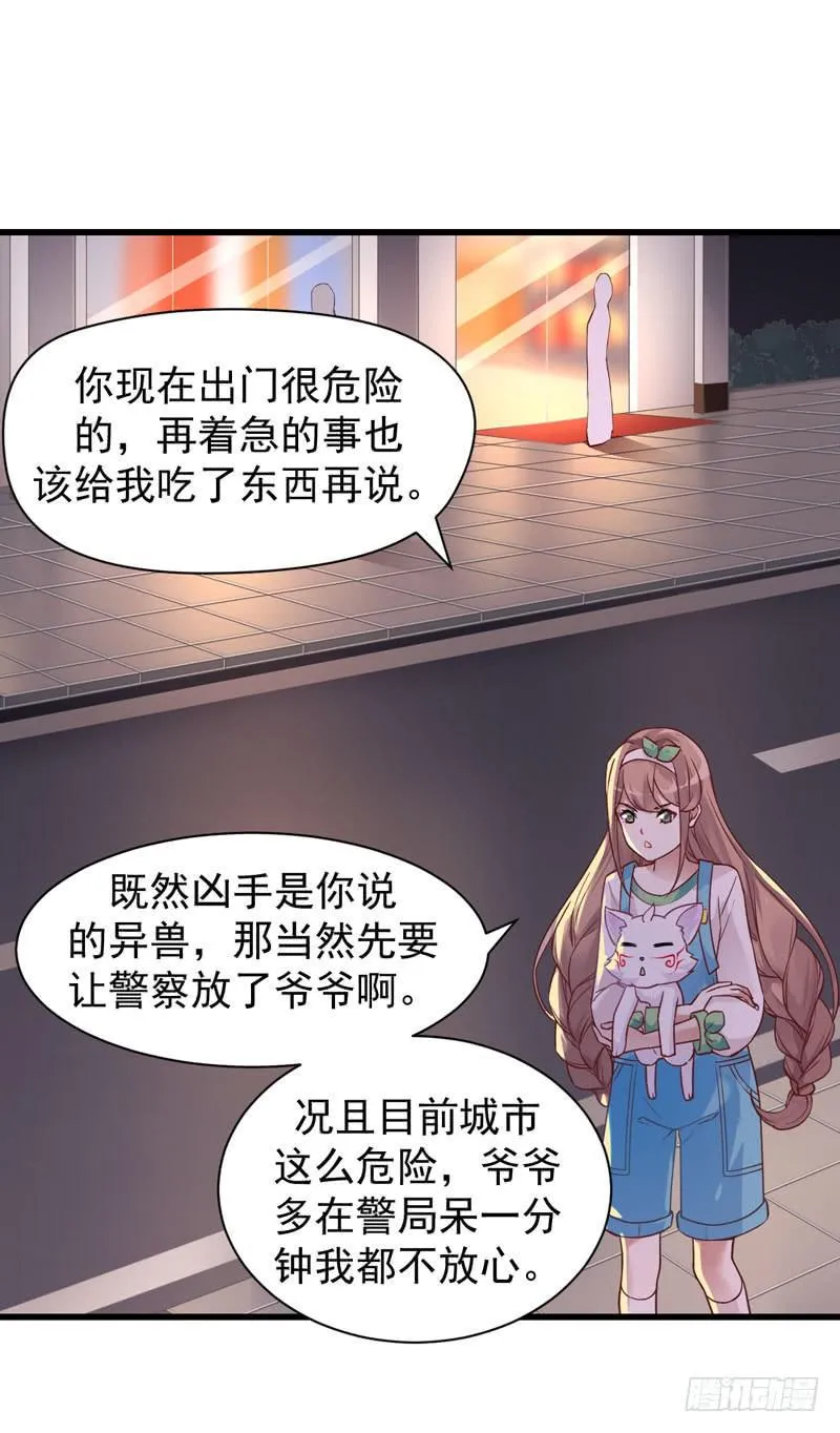 007 墨宝被带走 第11页