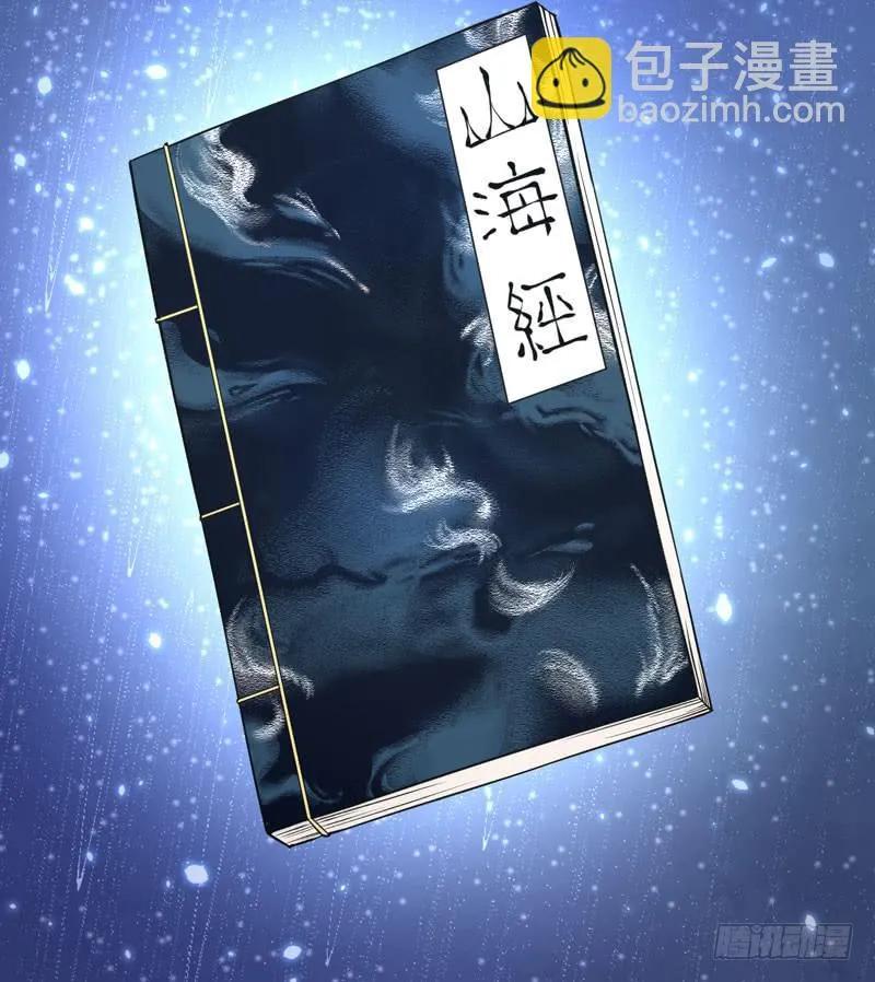 008 山海经系统 第11页