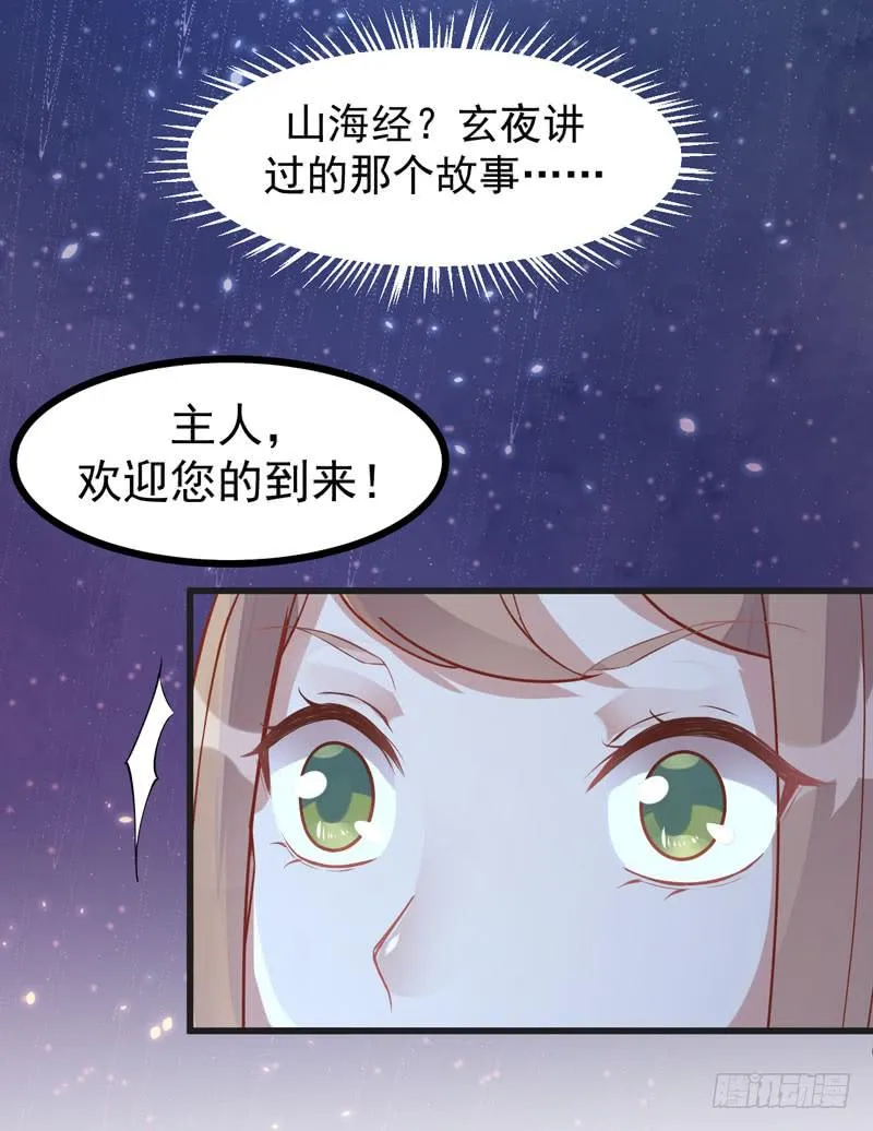008 山海经系统 第12页