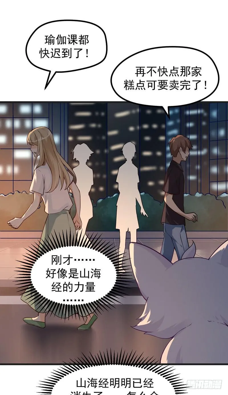 008 山海经系统 第21页
