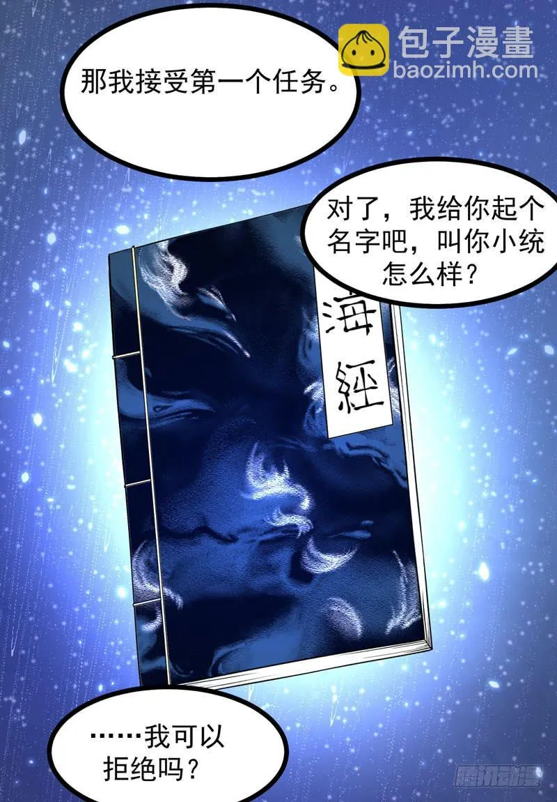 008 山海经系统 第28页