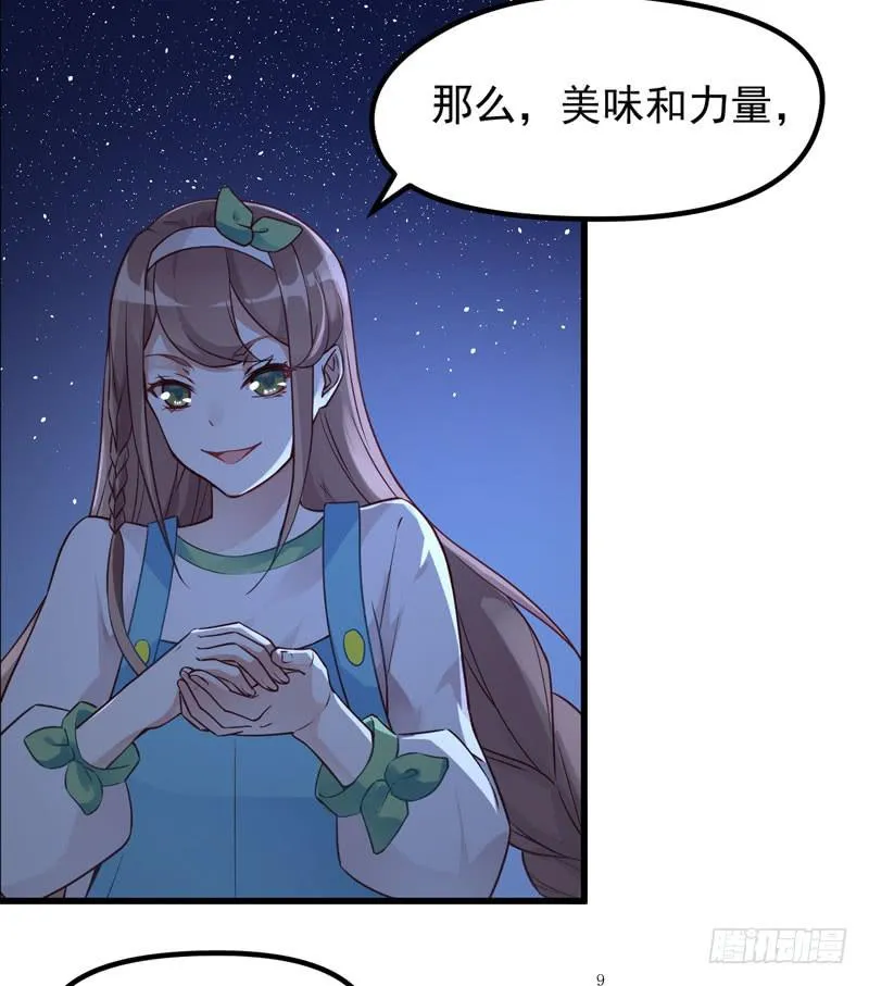 008 山海经系统 第37页