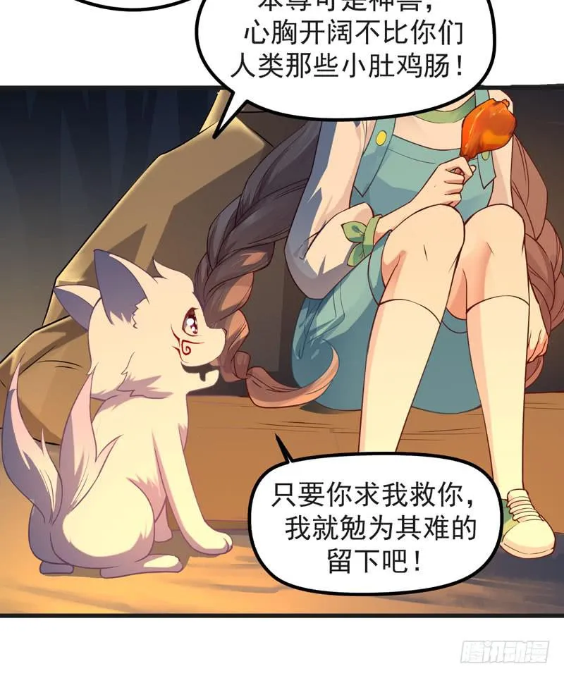 009 我是你的储备粮？ 第27页