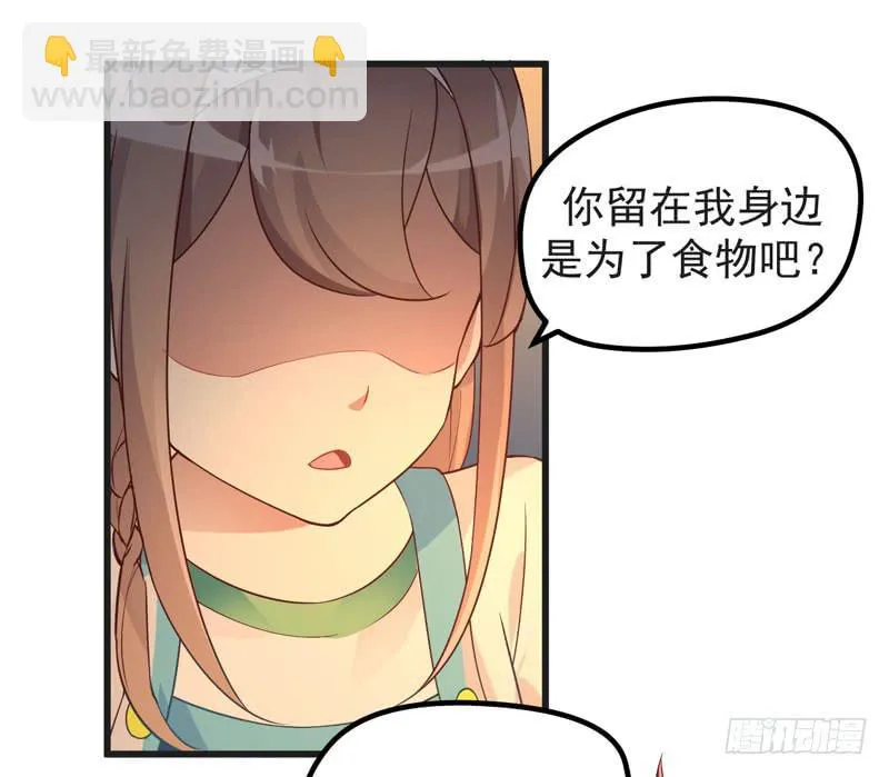 009 我是你的储备粮？ 第28页