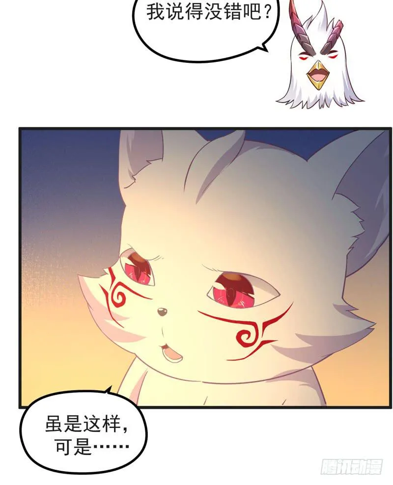 009 我是你的储备粮？ 第29页