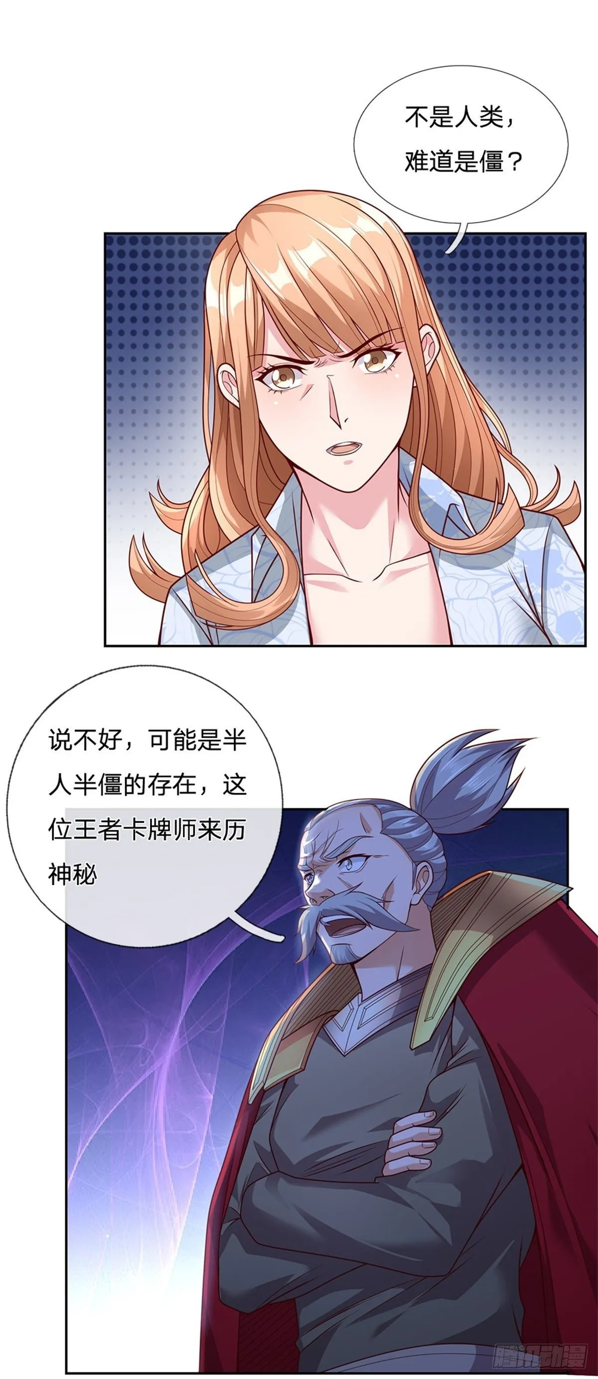 第26话 被迫拯救世界？ 第3页