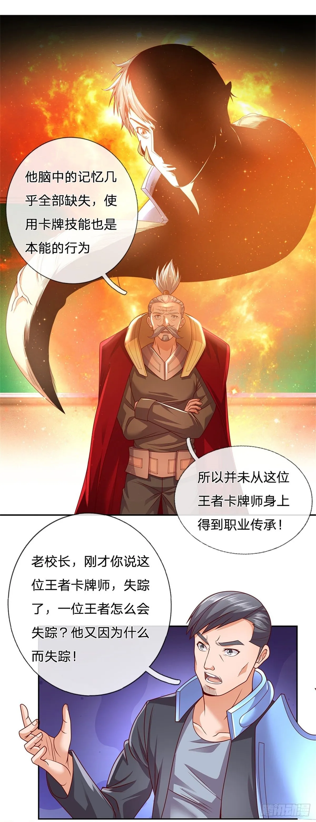 第26话 被迫拯救世界？ 第4页