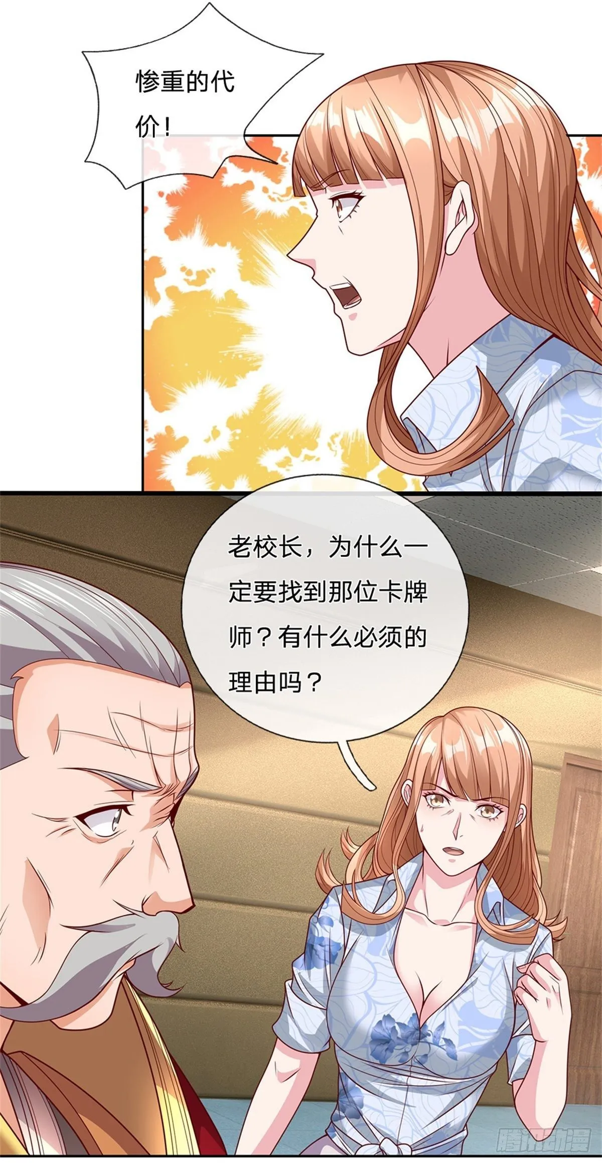 第26话 被迫拯救世界？ 第8页