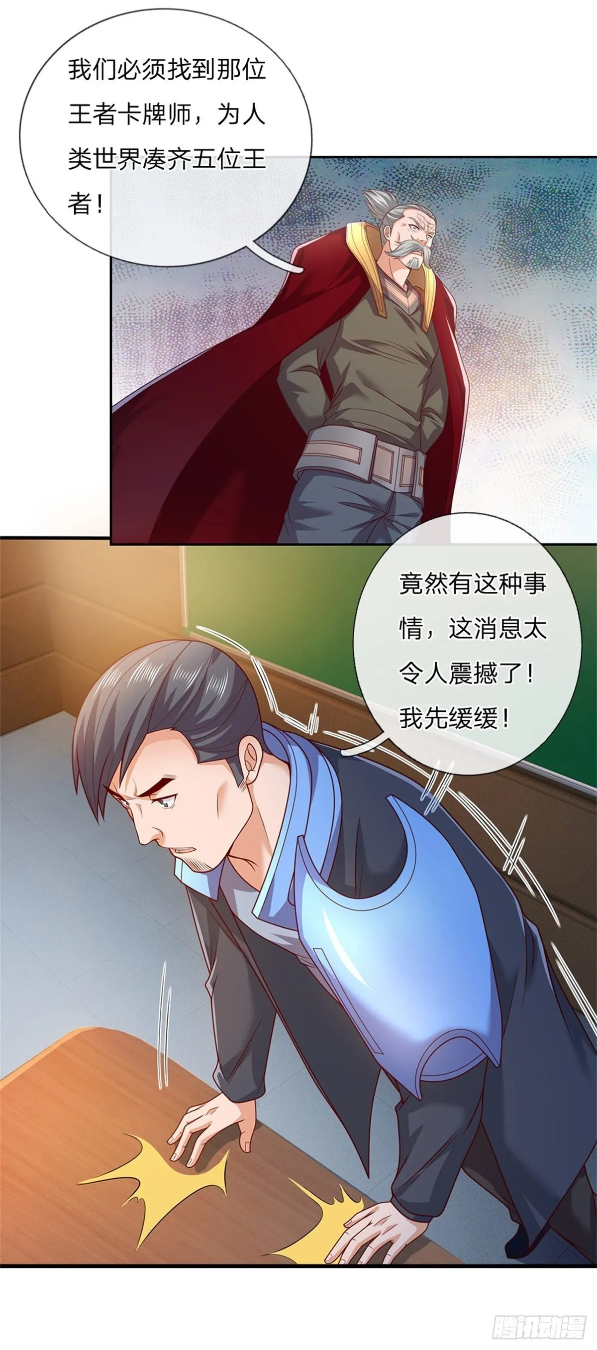 第26话 被迫拯救世界？ 第13页