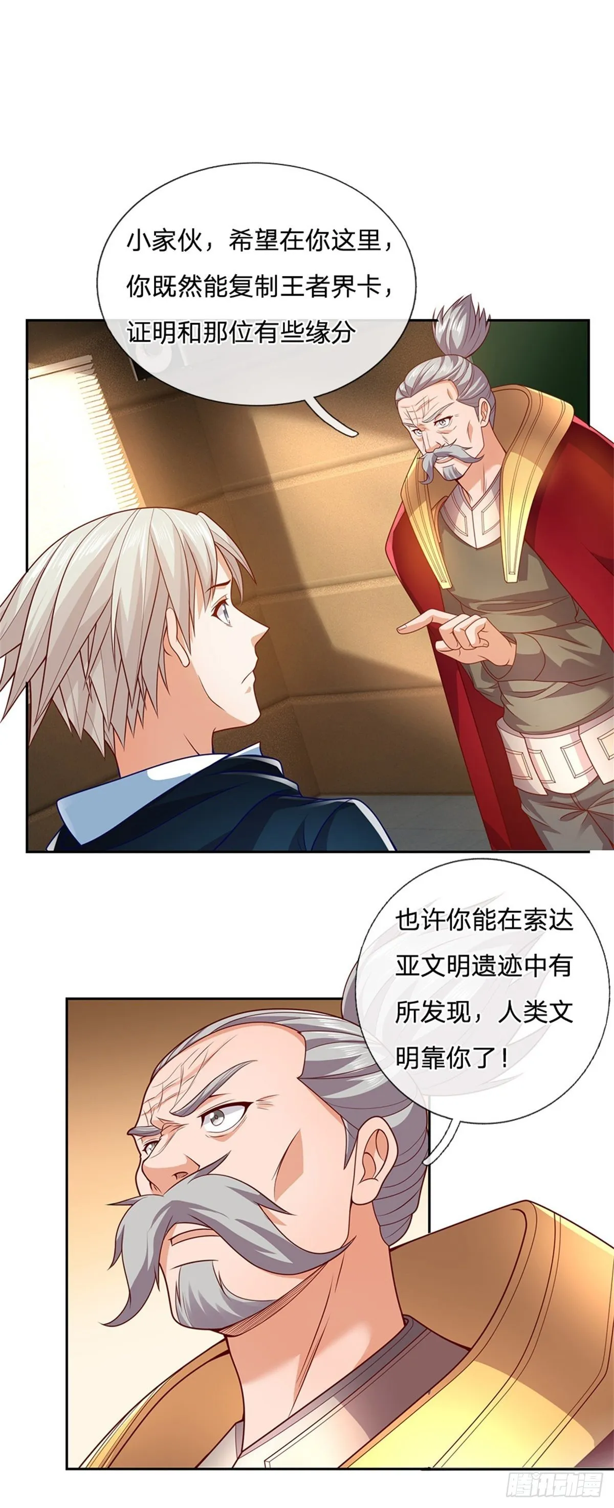 第26话 被迫拯救世界？ 第14页