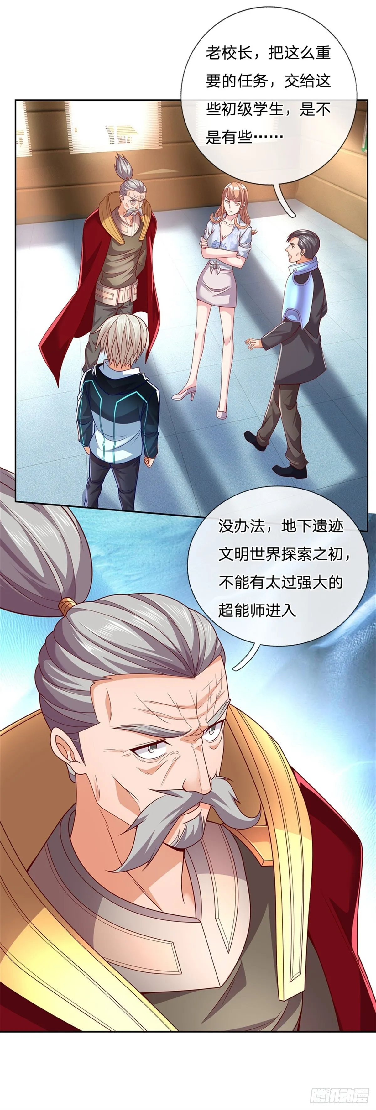 第26话 被迫拯救世界？ 第16页
