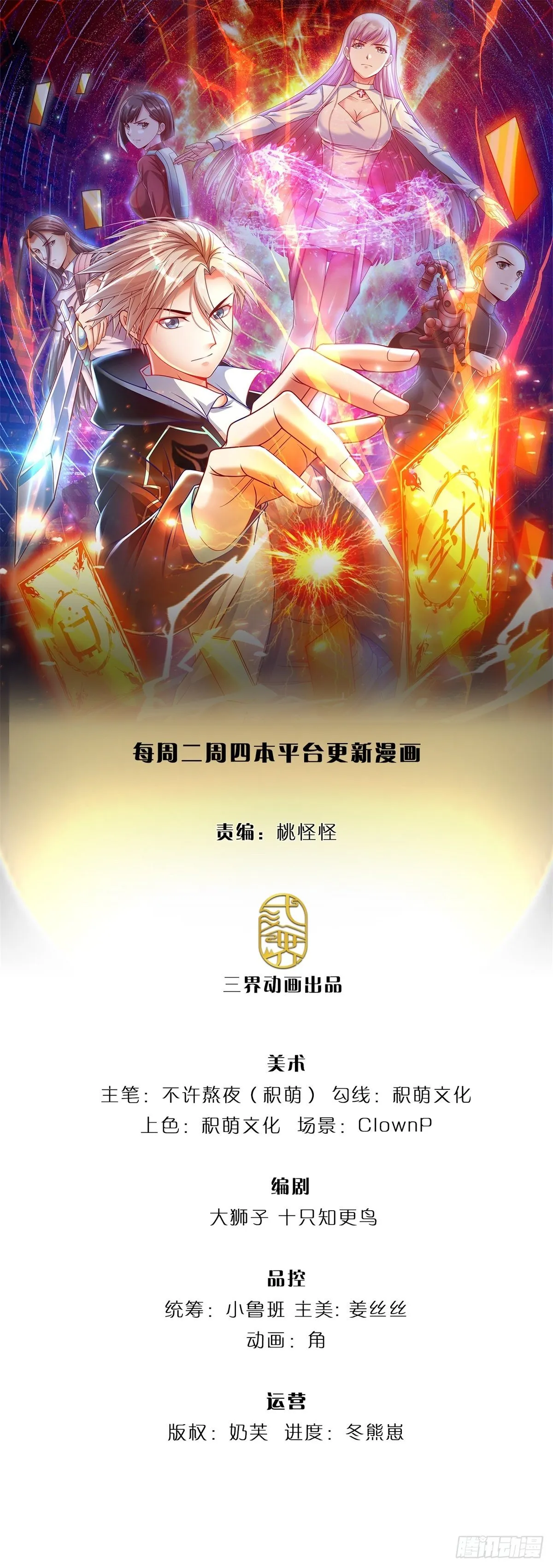 第34话 声音杀人 第1页