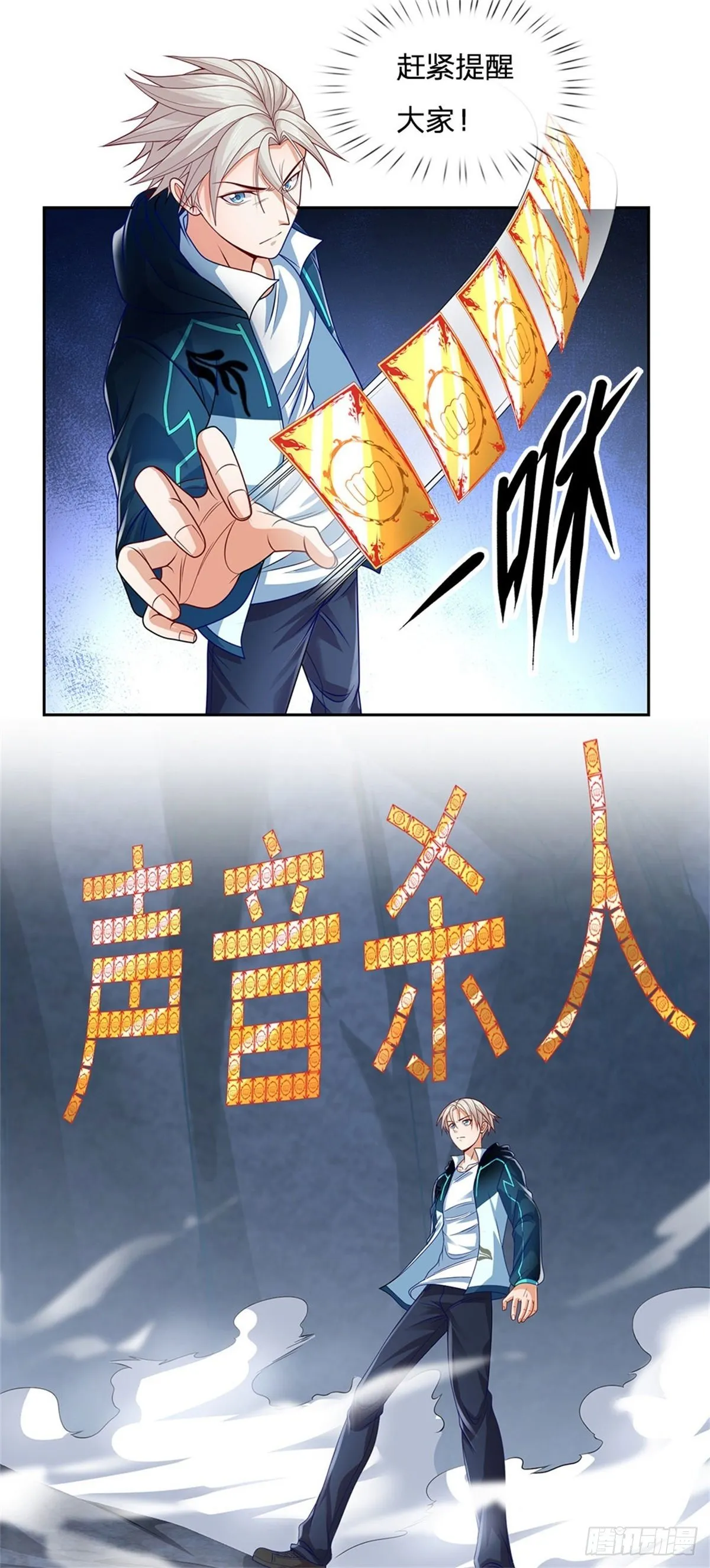 第34话 声音杀人 第11页