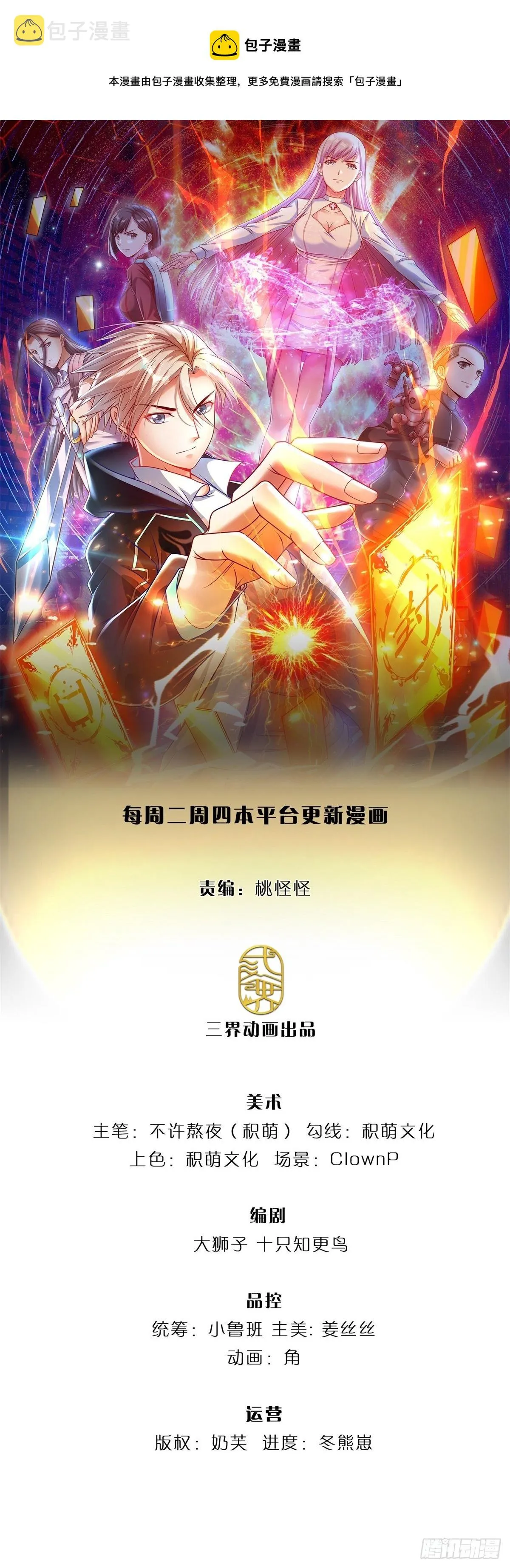 第44话 共享生命 第1页