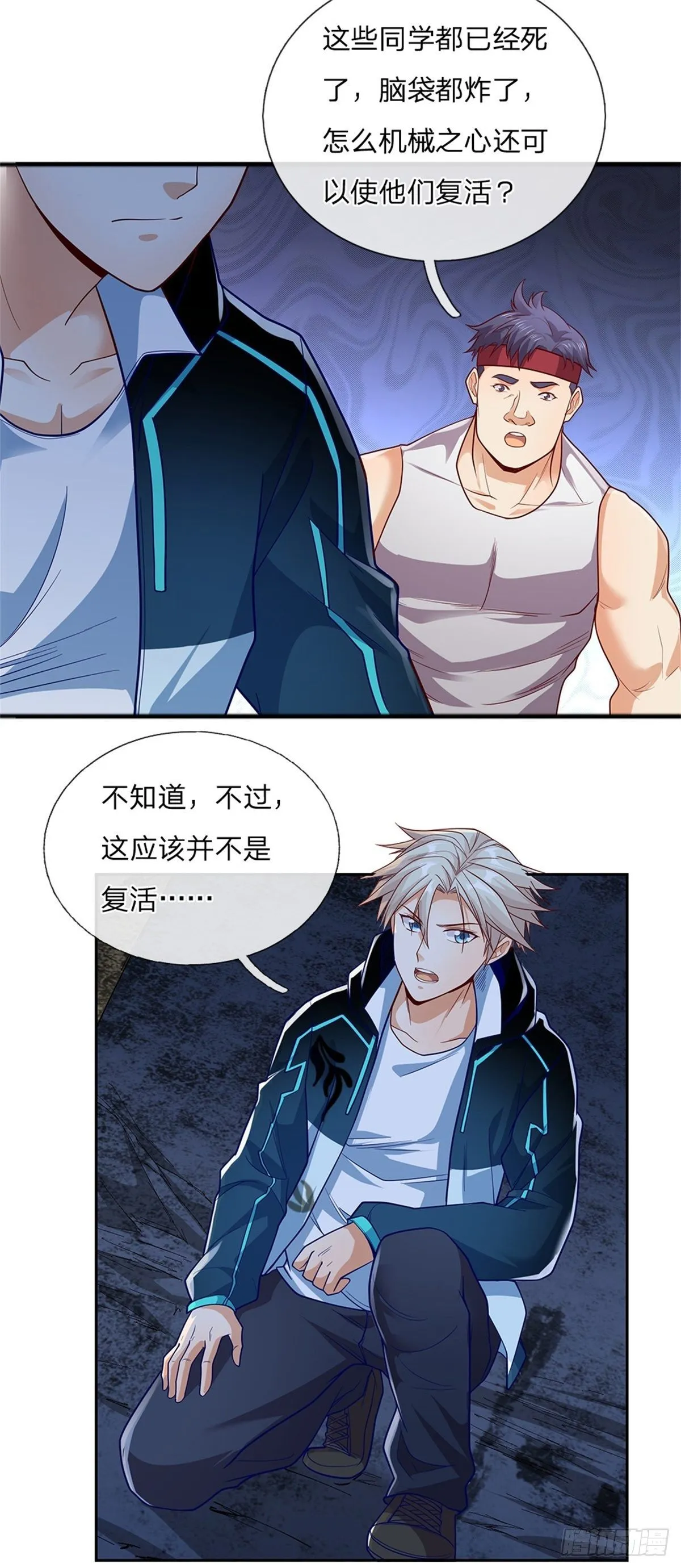 第44话 共享生命 第4页
