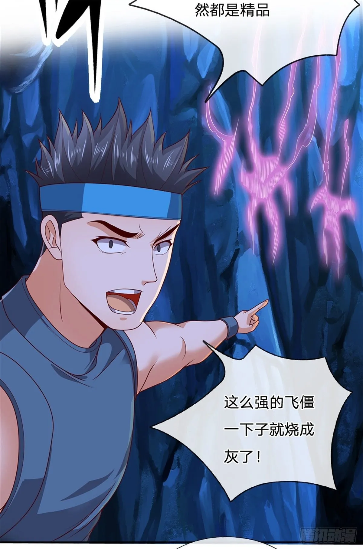 第47话 僵王 第15页