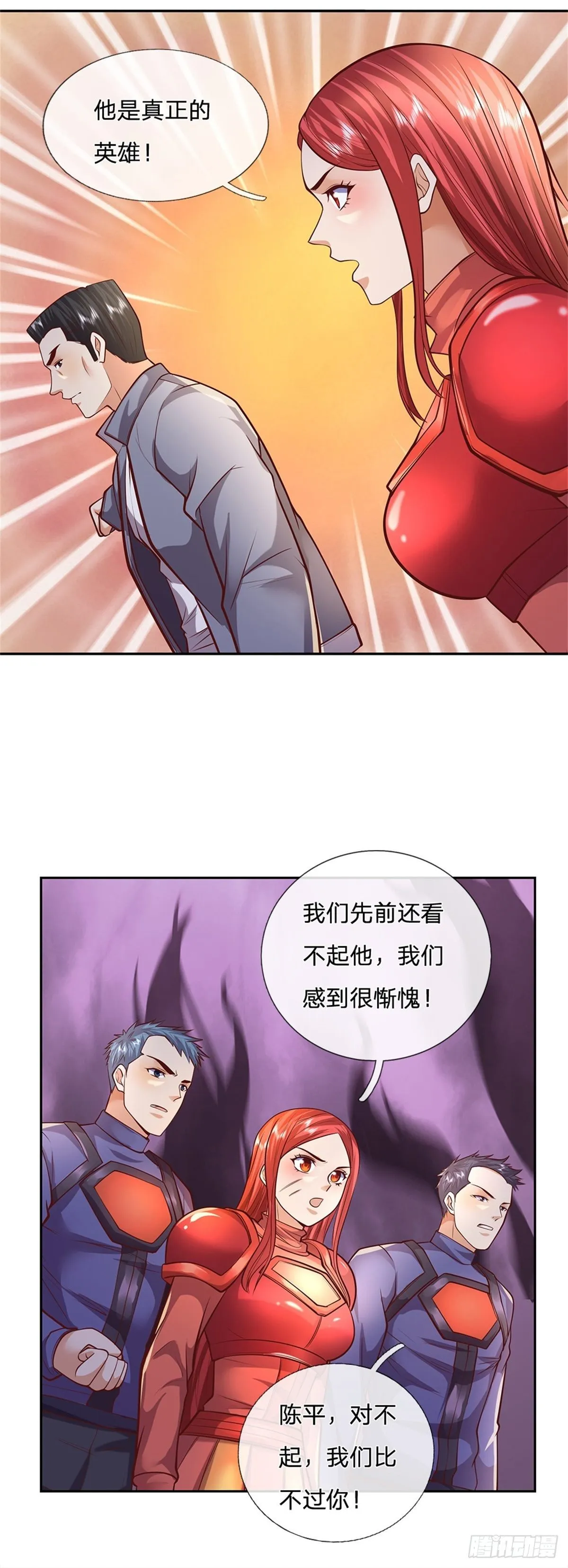 第71话 我不相信陈平会死 第18页