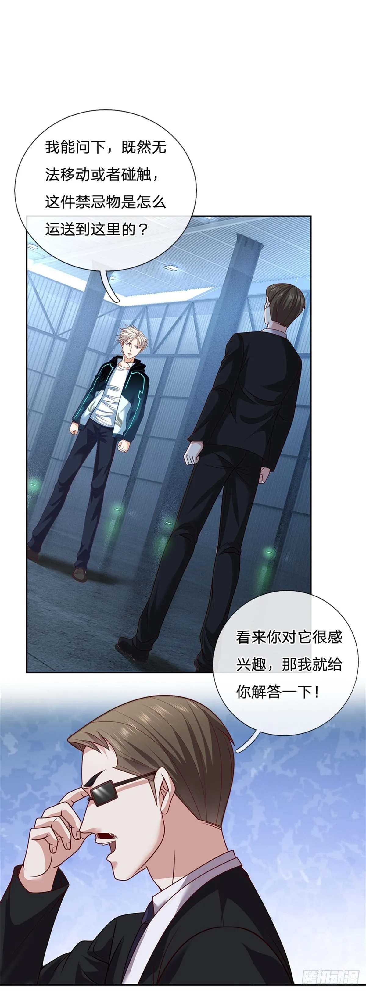 第79话 陈平之墓 第2页