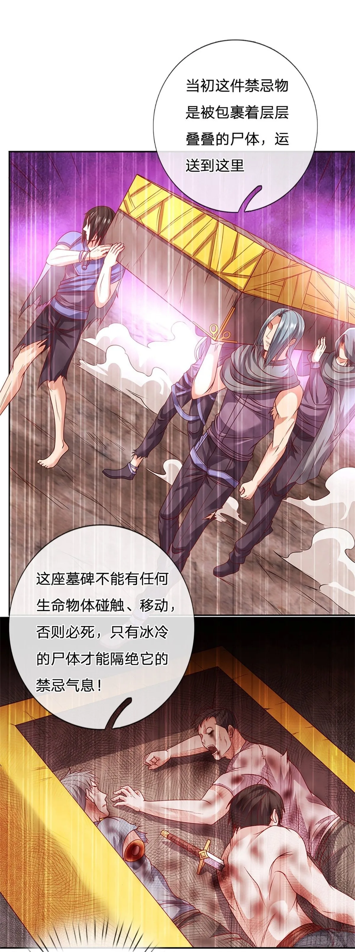 第79话 陈平之墓 第3页