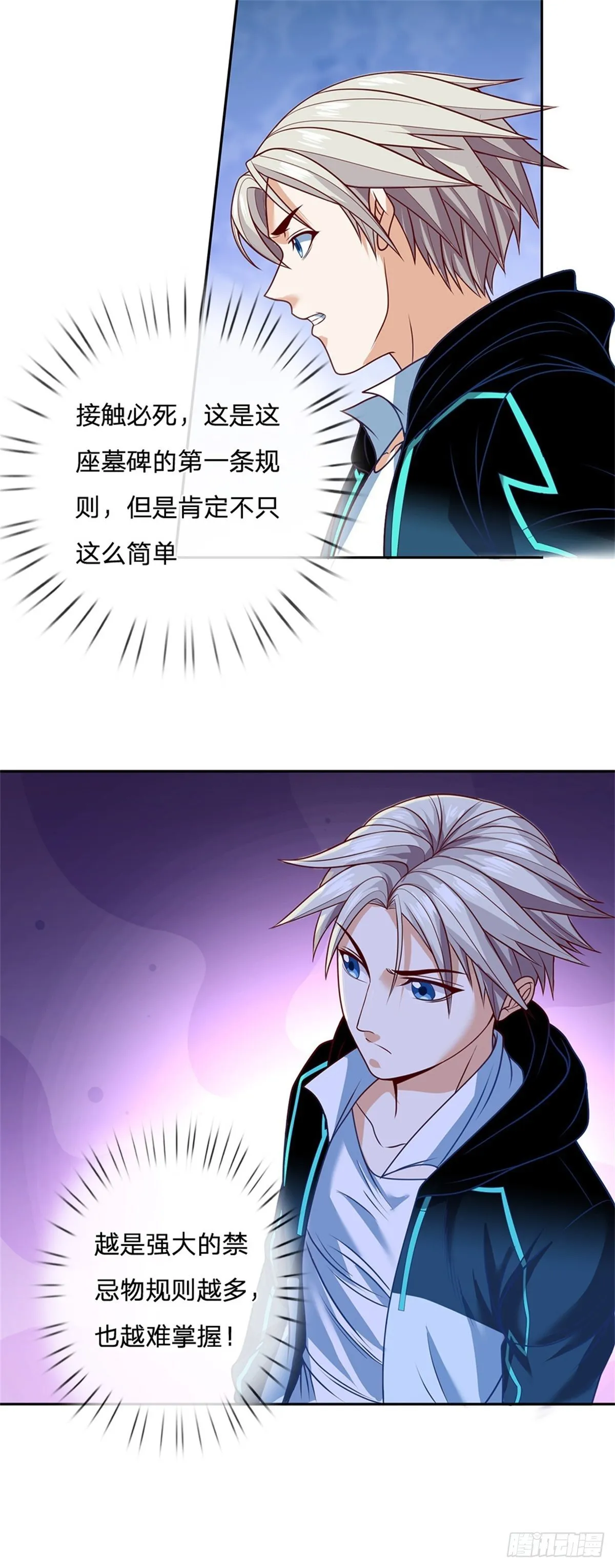 第79话 陈平之墓 第6页