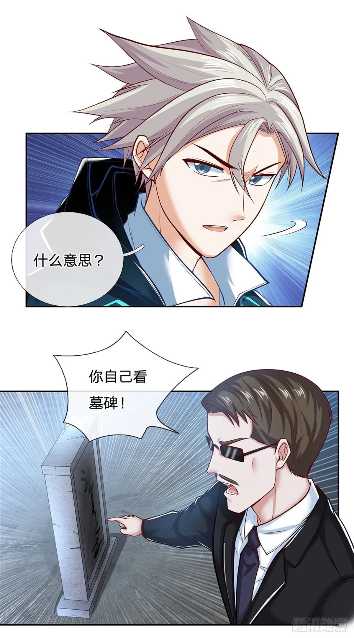 第79话 陈平之墓 第11页
