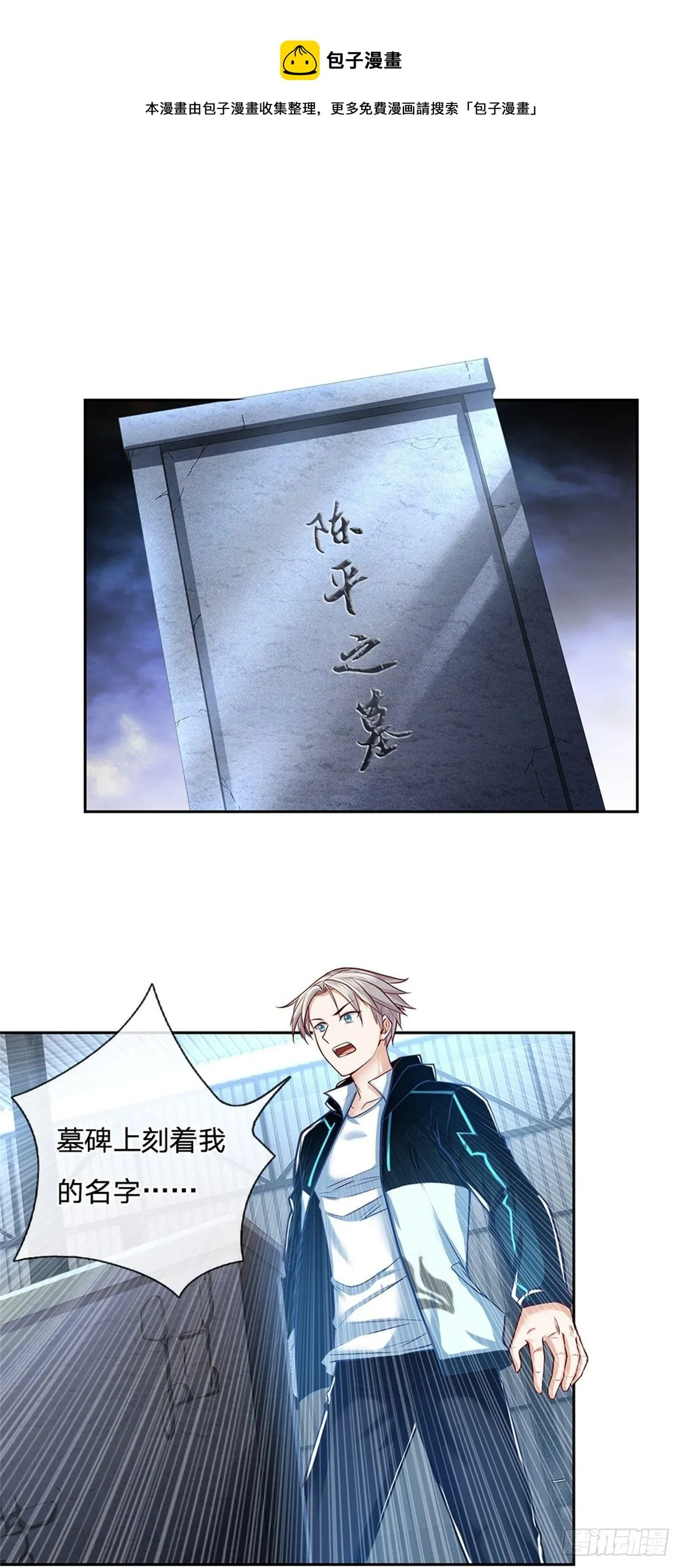 第79话 陈平之墓 第12页