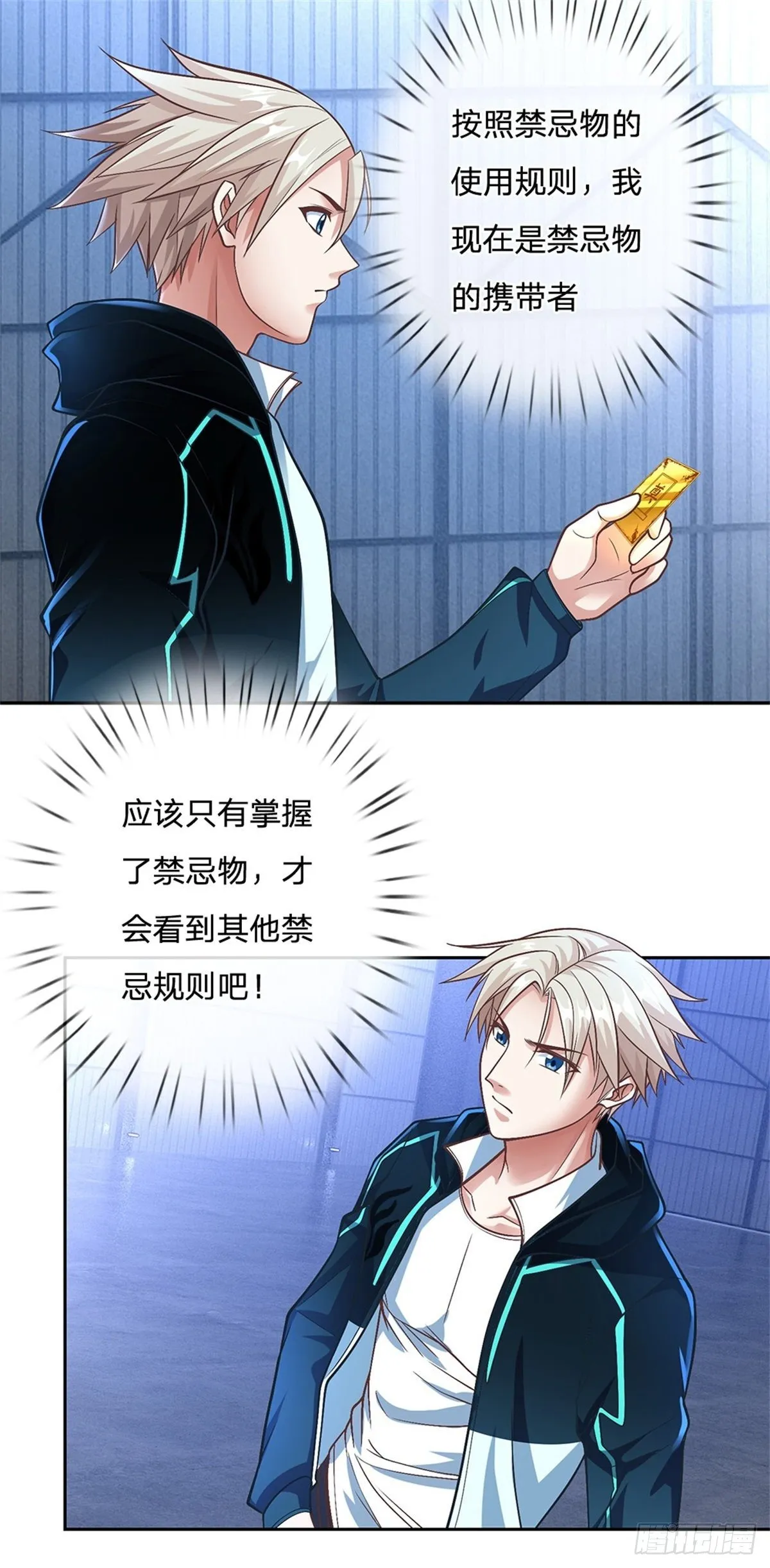 第80话 钱最实在 第3页