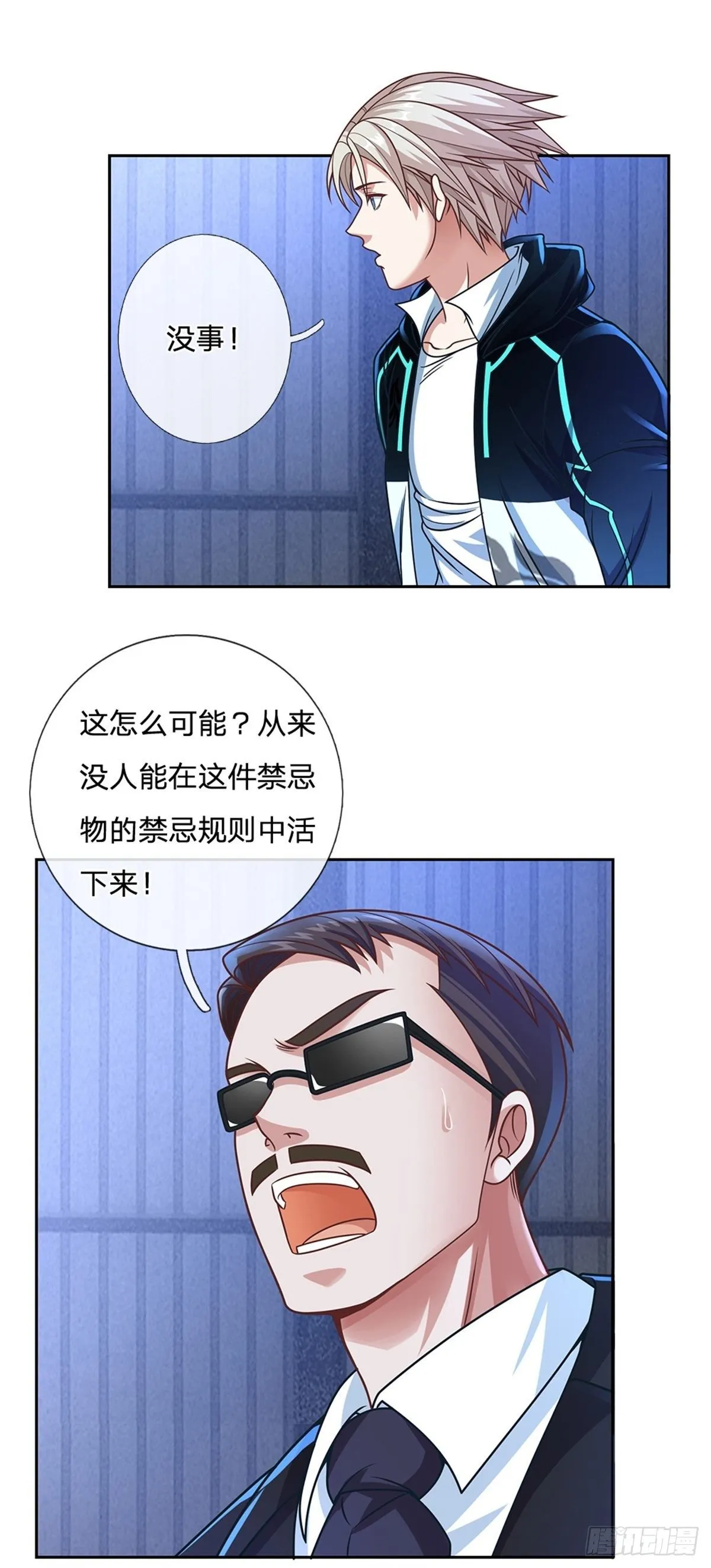 第80话 钱最实在 第4页