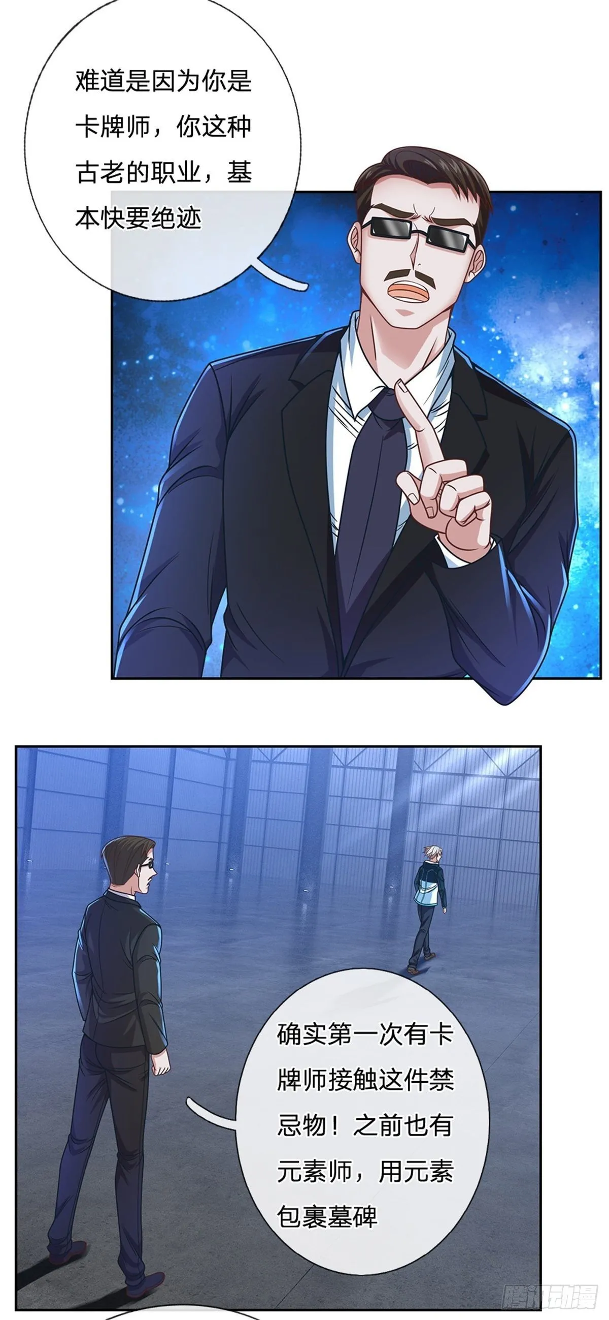 第80话 钱最实在 第6页