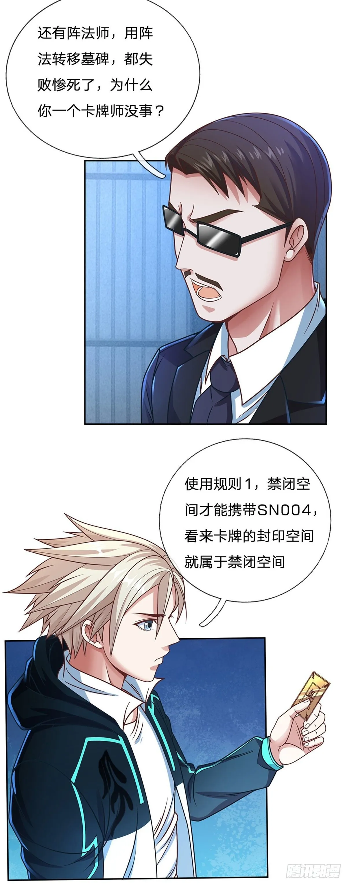 第80话 钱最实在 第7页