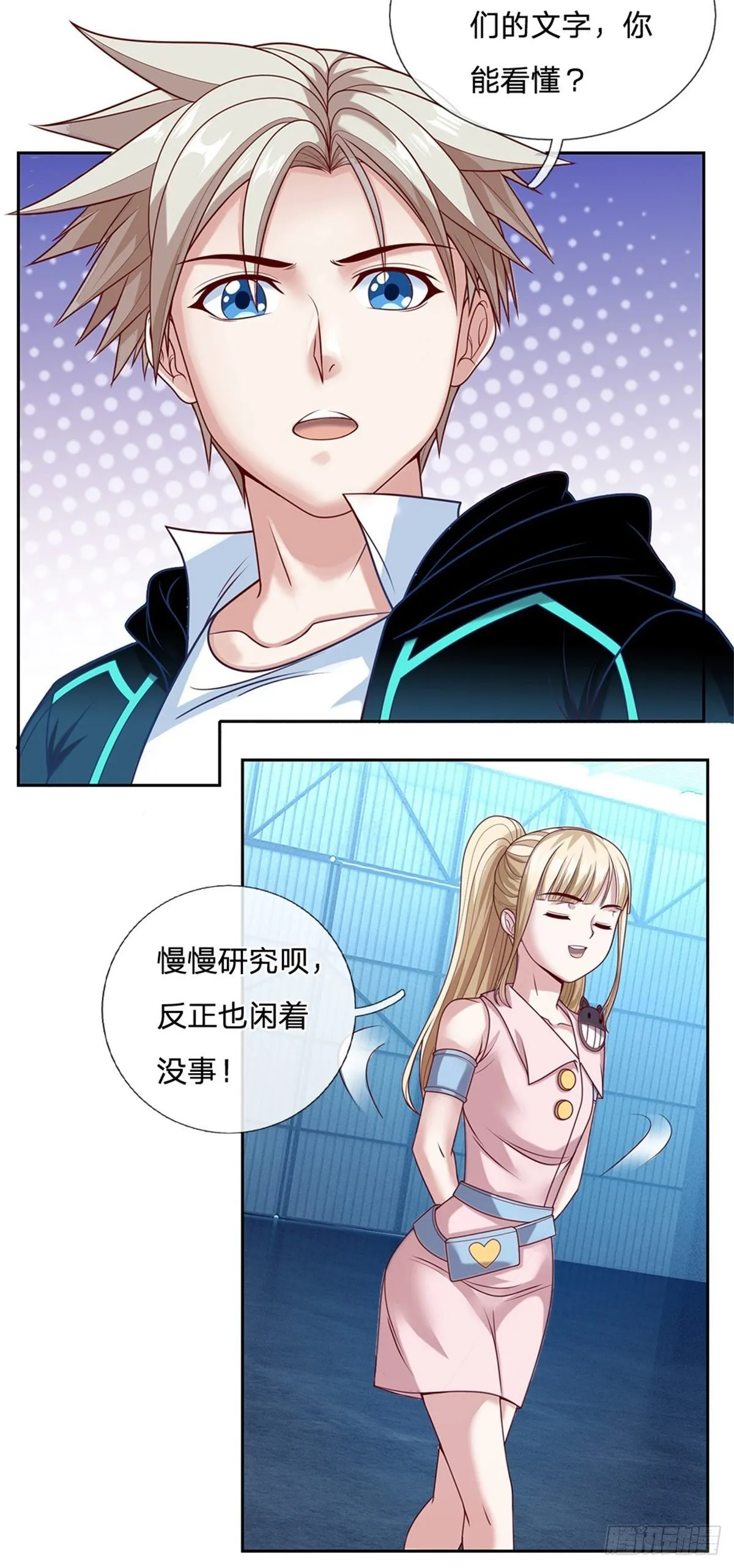 第80话 钱最实在 第25页