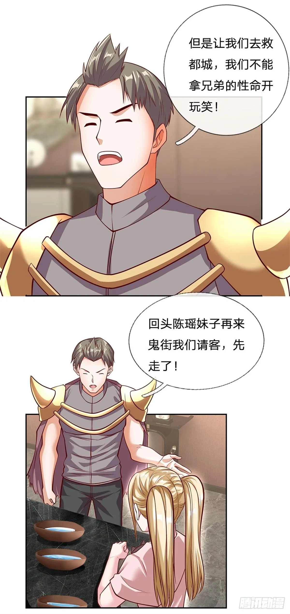 第115话有援兵啦！ 第3页