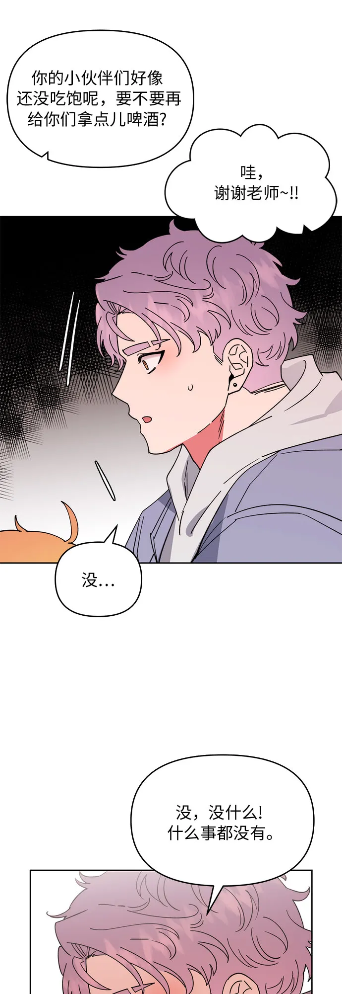 第6话 第3页