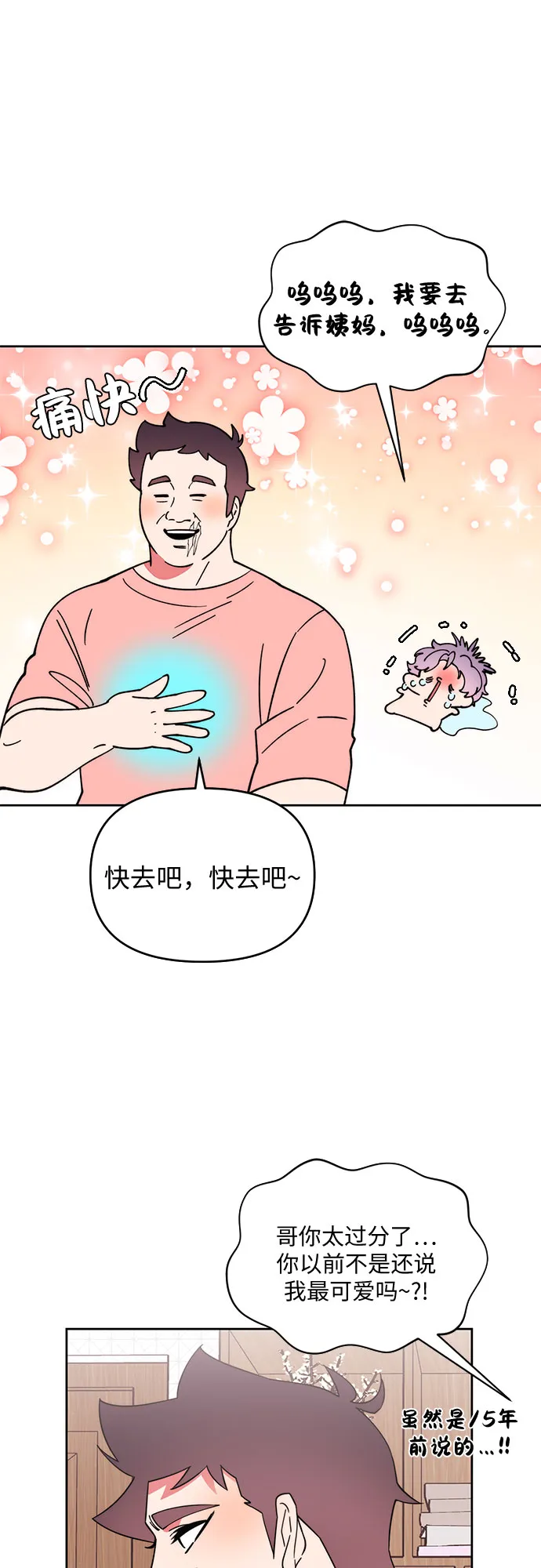第9话 第7页
