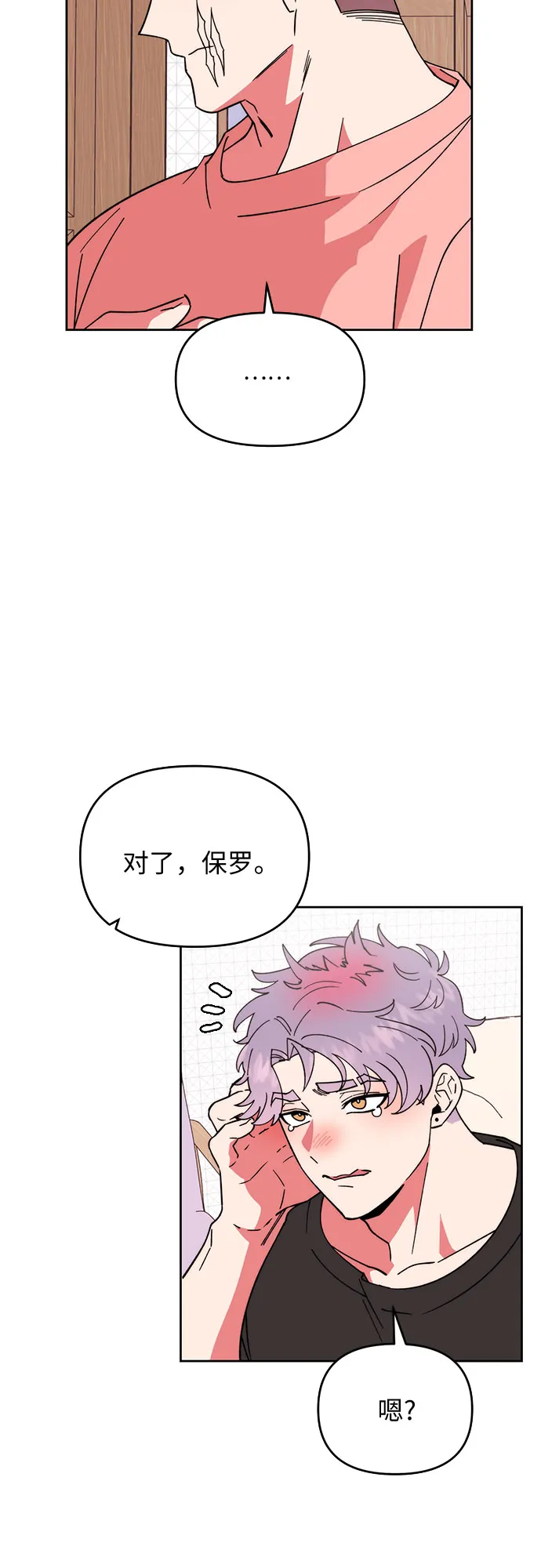 第9话 第8页