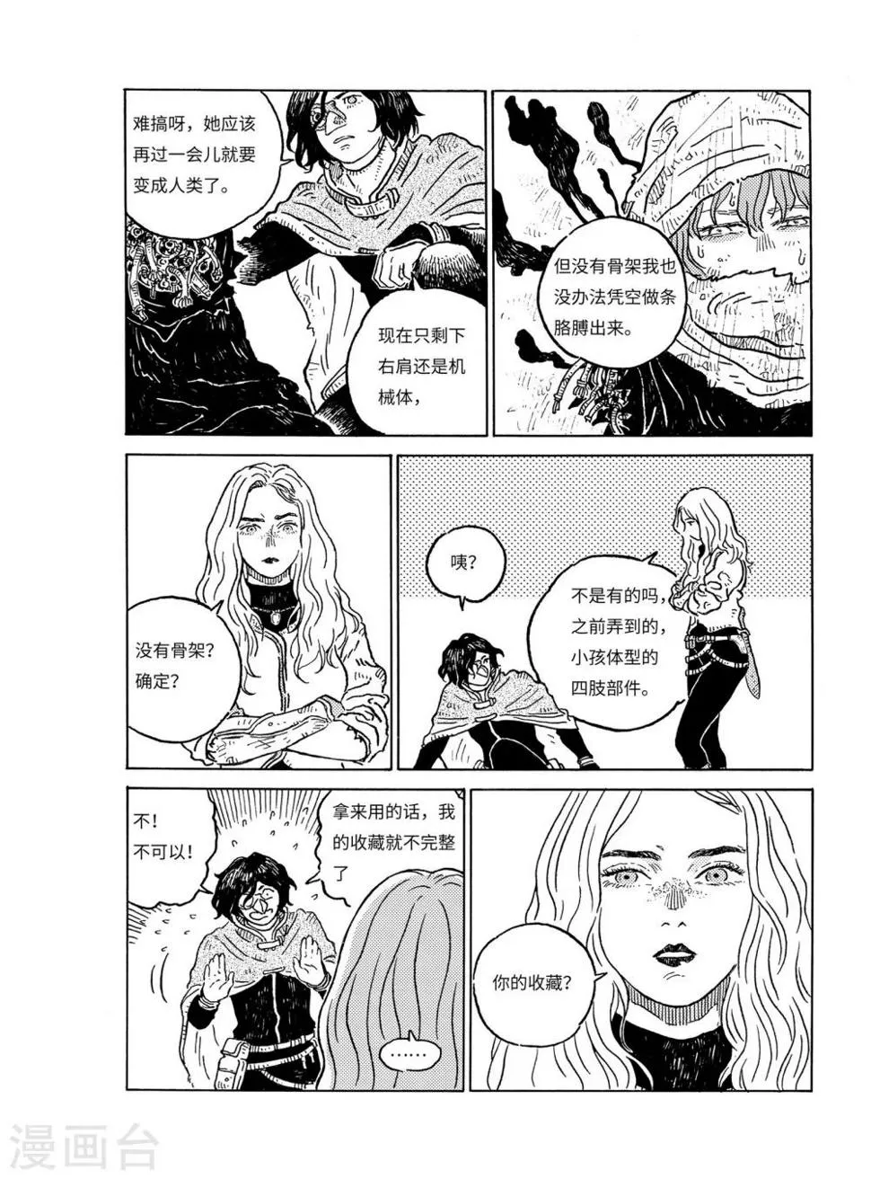 第3话 赏金猎人下 第3页