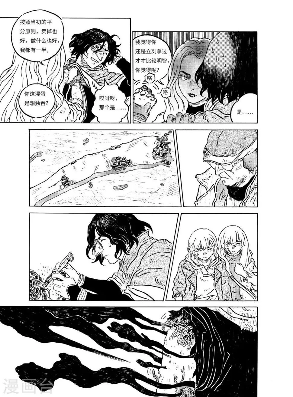 第3话 赏金猎人下 第4页