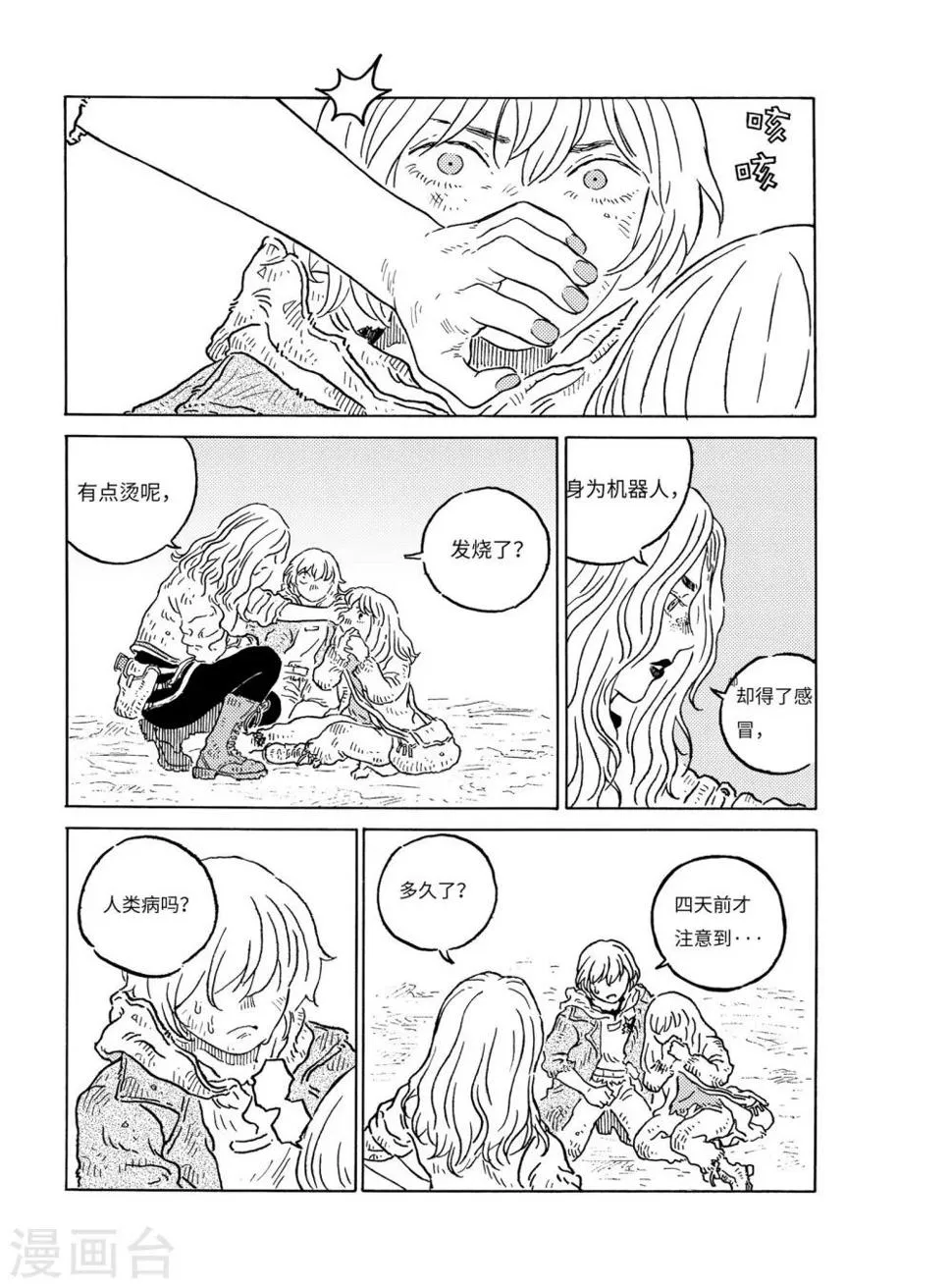 第3话 赏金猎人下 第8页