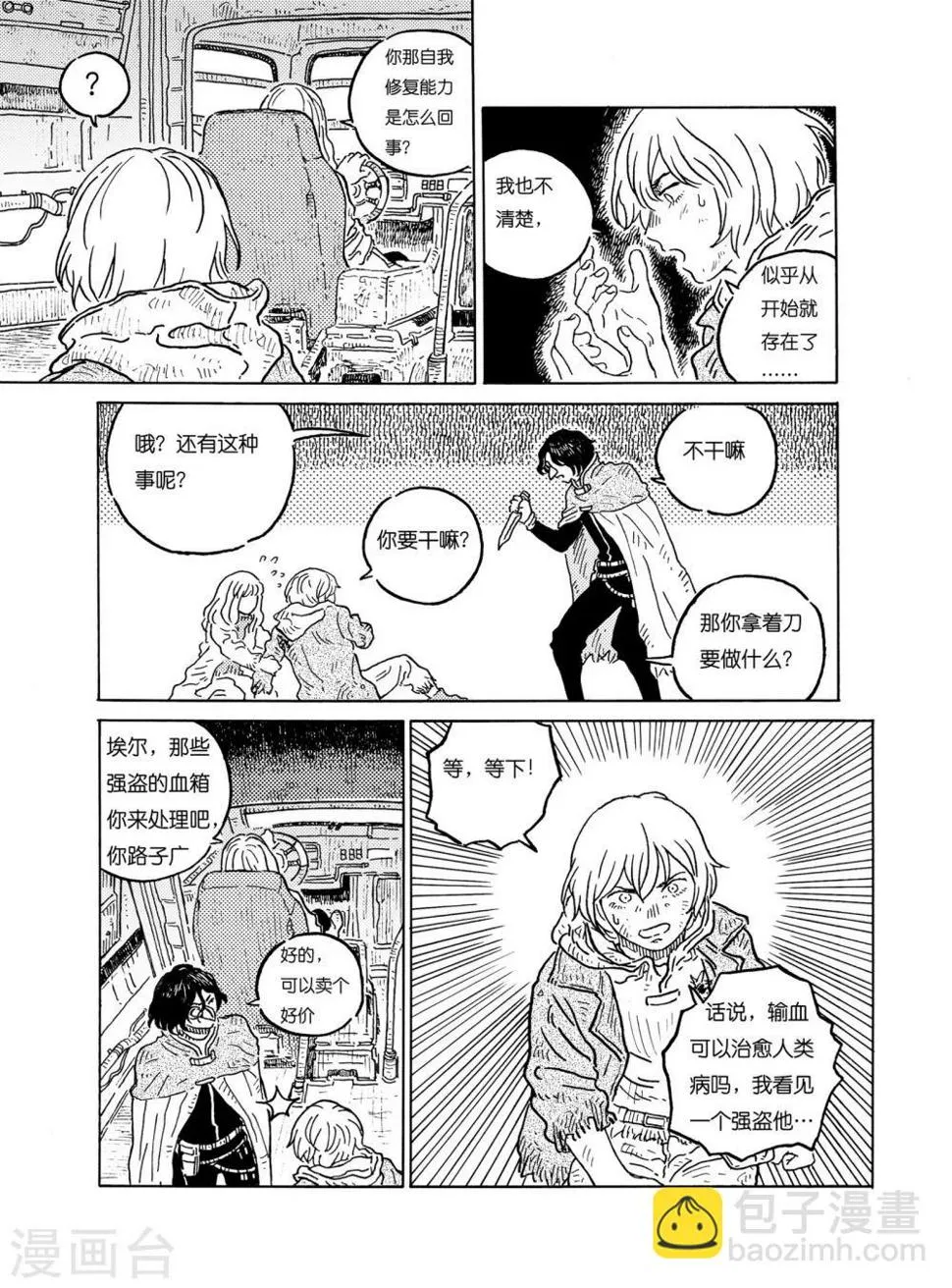 第3话 赏金猎人下 第12页