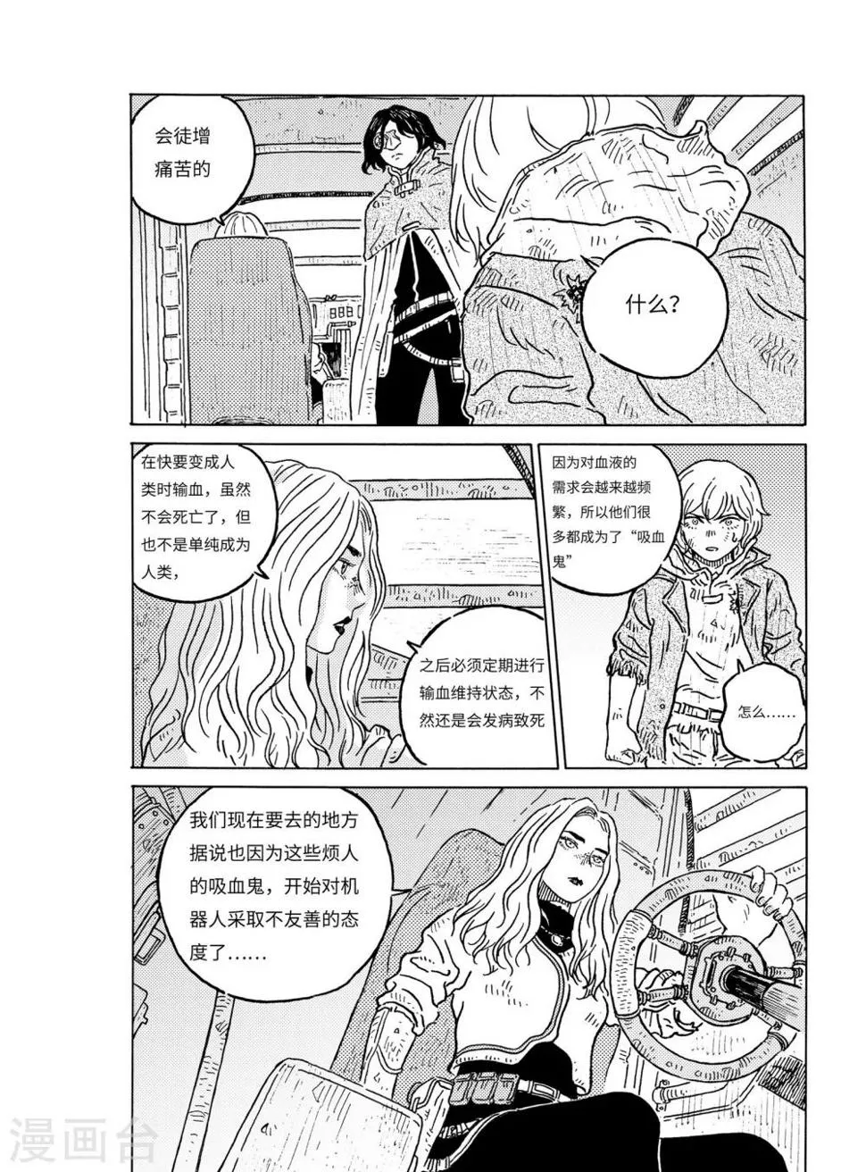 第3话 赏金猎人下 第13页