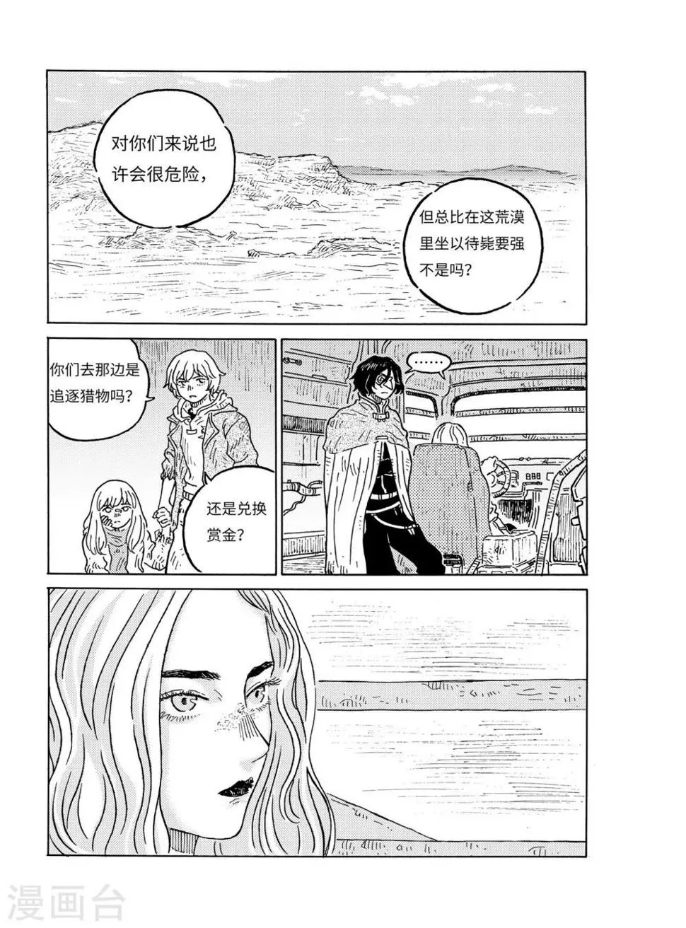 第3话 赏金猎人下 第14页